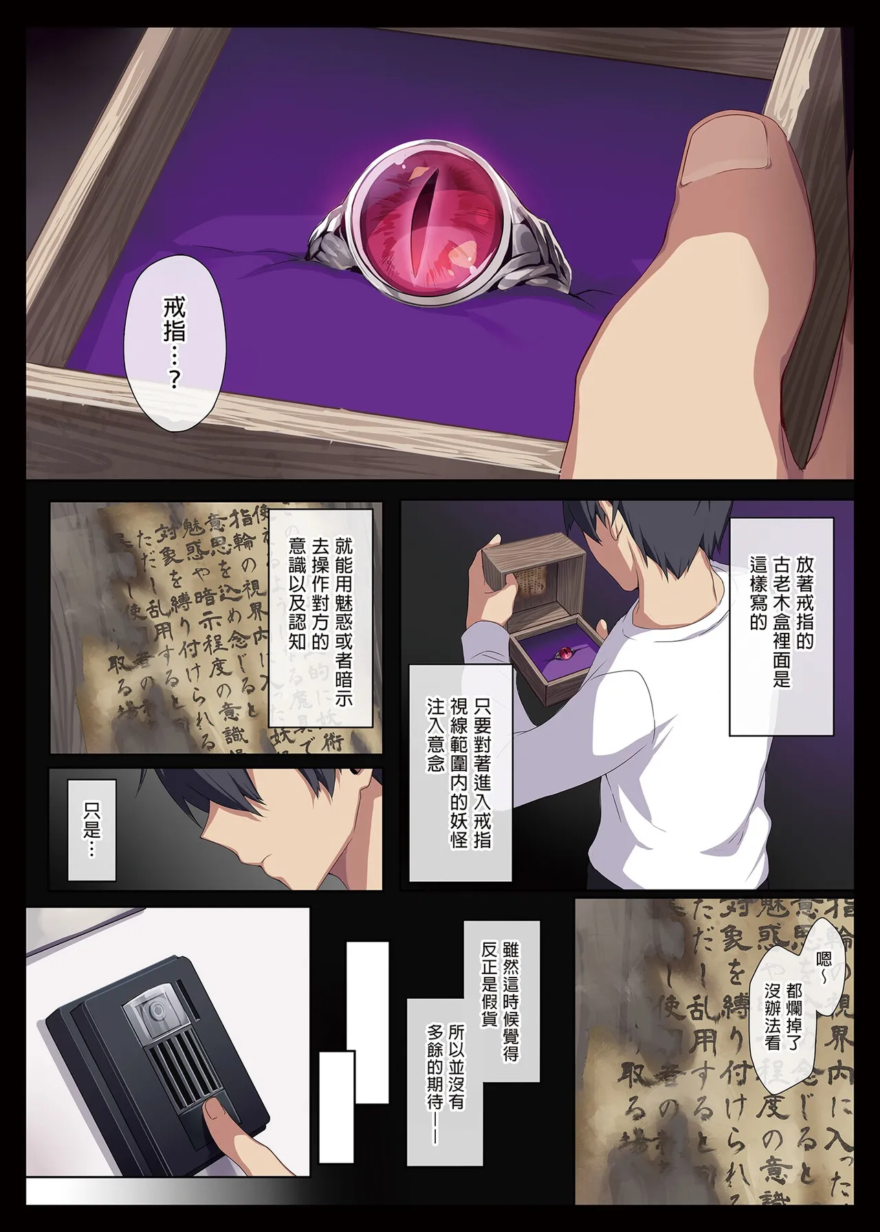 人付き合いが苦手な未亡人の雪女さんと呪いの指輪 page 12