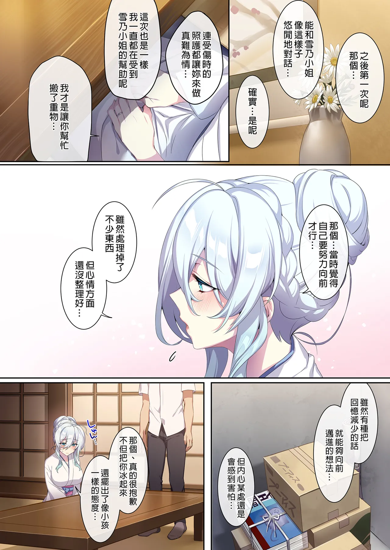 人付き合いが苦手な未亡人の雪女さんと呪いの指輪 page 125
