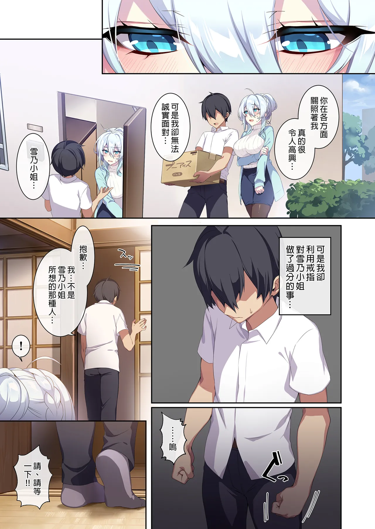 人付き合いが苦手な未亡人の雪女さんと呪いの指輪 page 126
