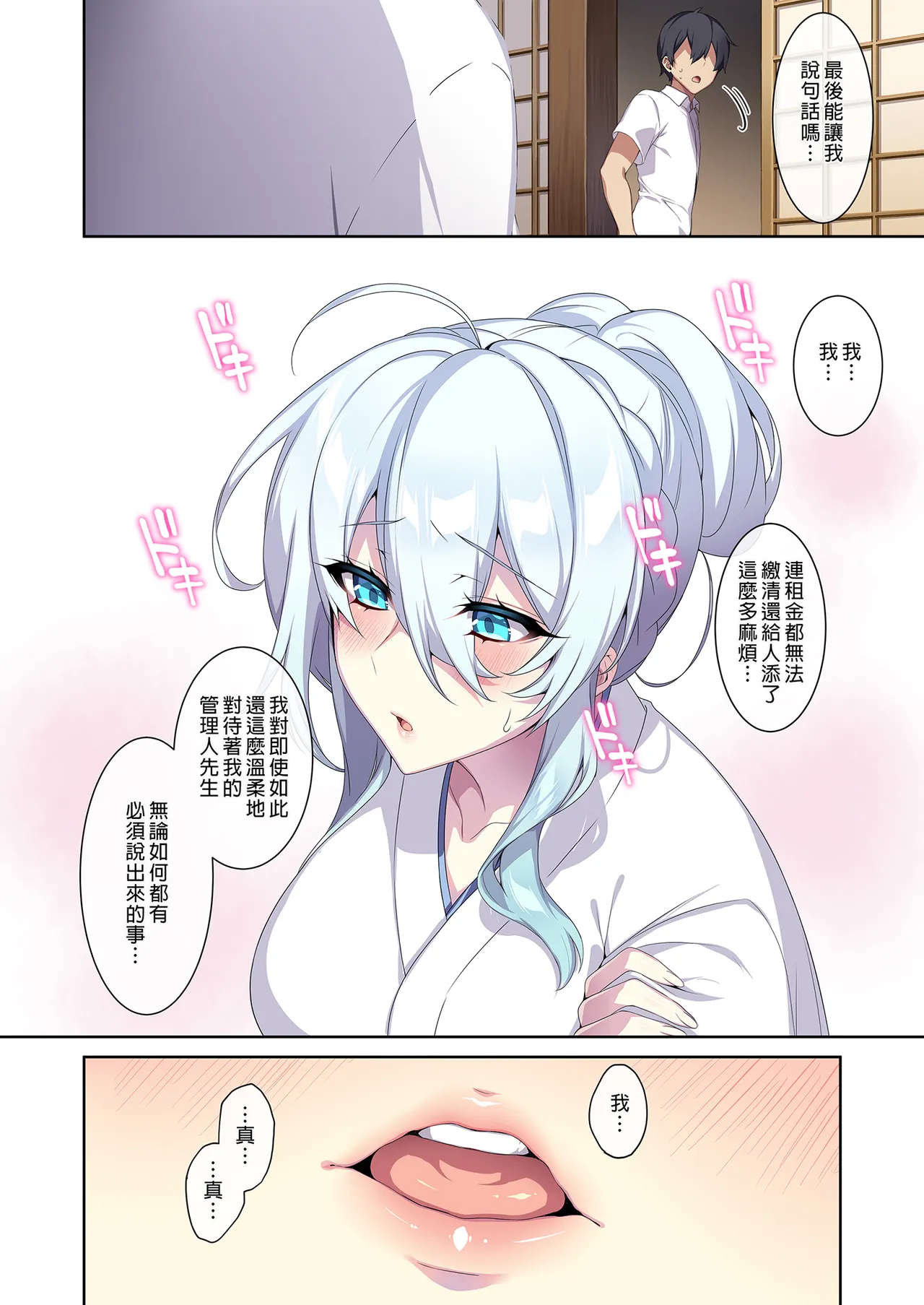 人付き合いが苦手な未亡人の雪女さんと呪いの指輪 page 127
