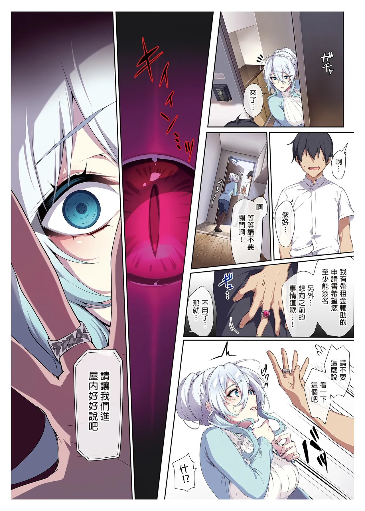 人付き合いが苦手な未亡人の雪女さんと呪いの指輪 page 13