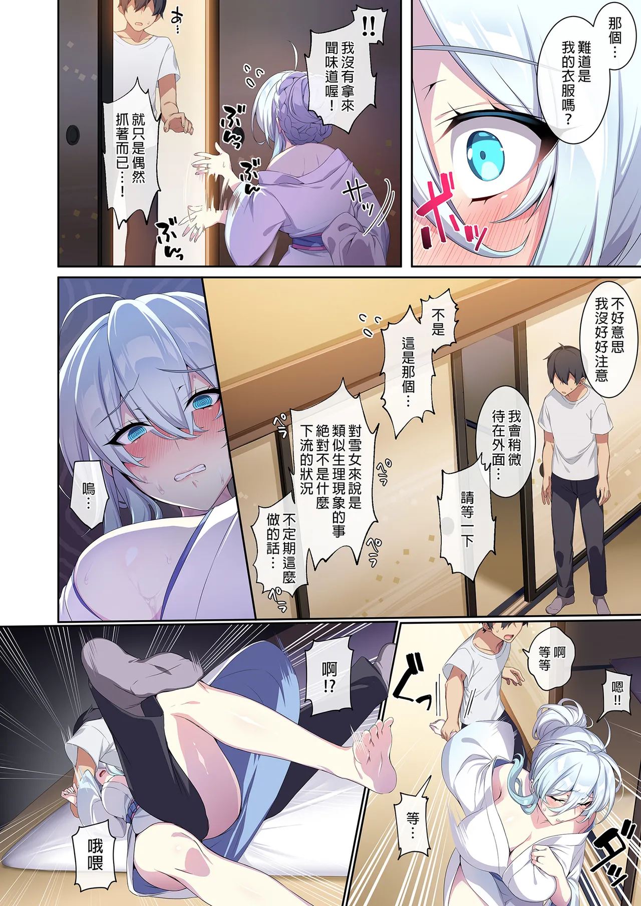 人付き合いが苦手な未亡人の雪女さんと呪いの指輪 page 133