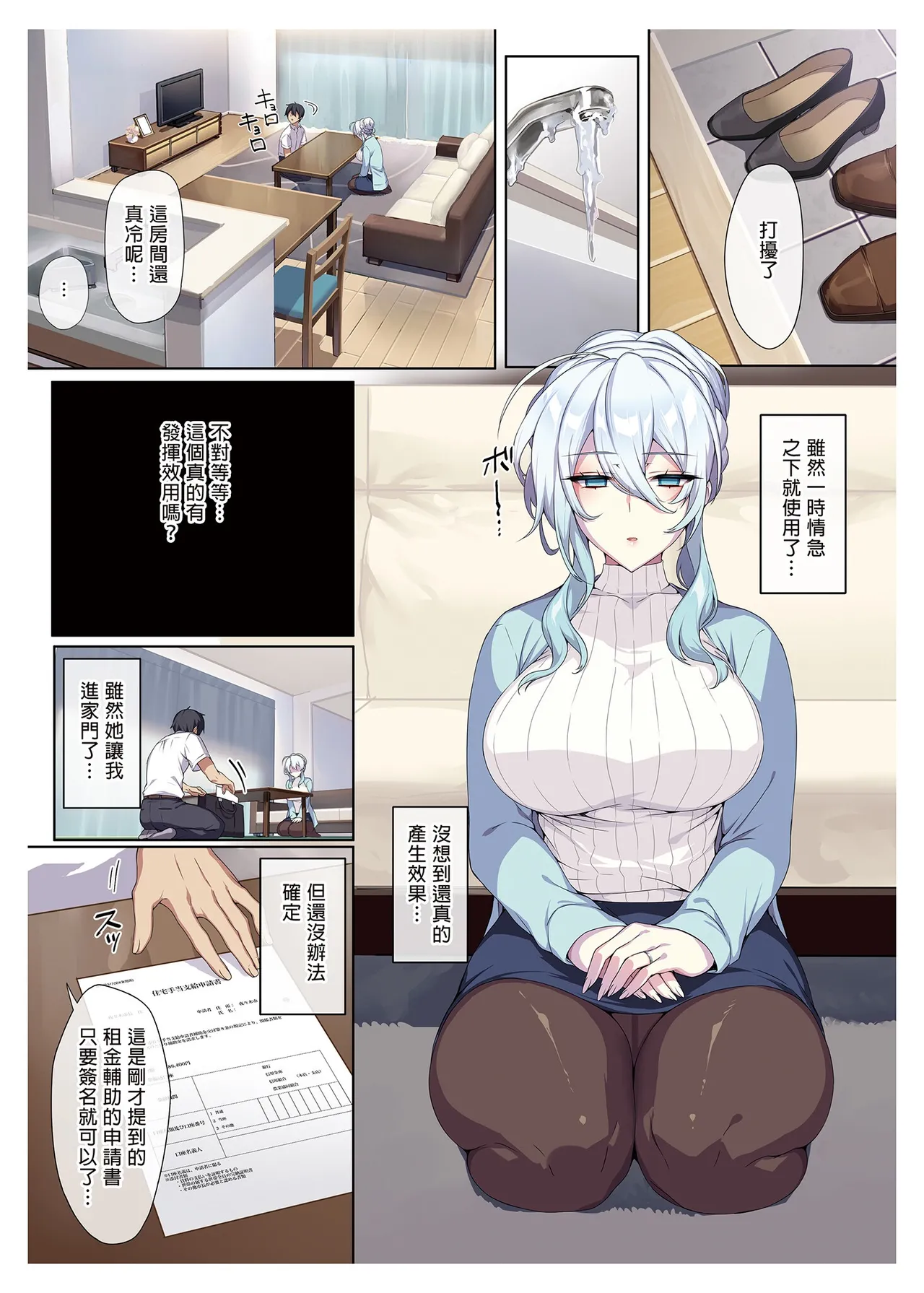 人付き合いが苦手な未亡人の雪女さんと呪いの指輪 page 14