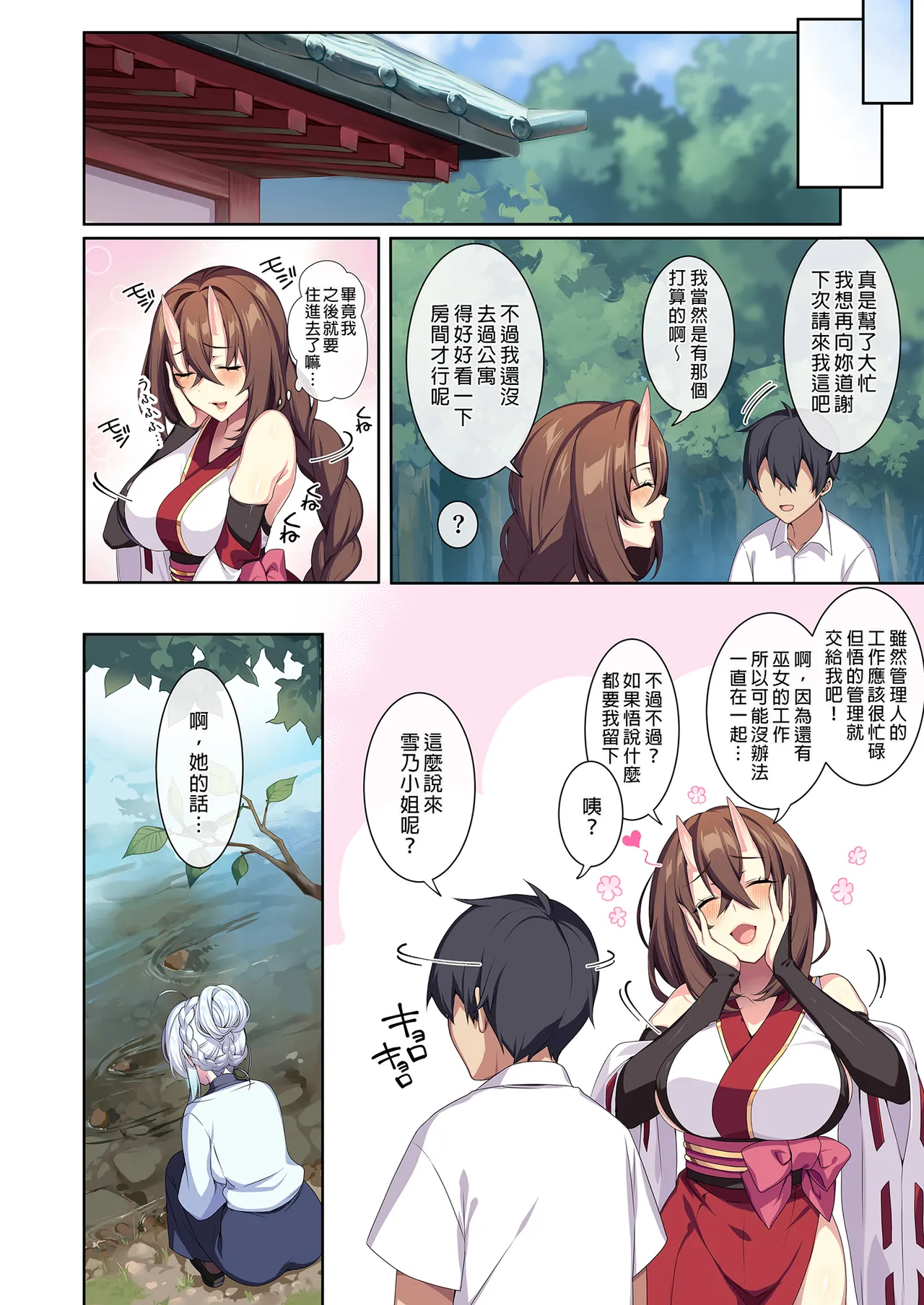 人付き合いが苦手な未亡人の雪女さんと呪いの指輪 page 157