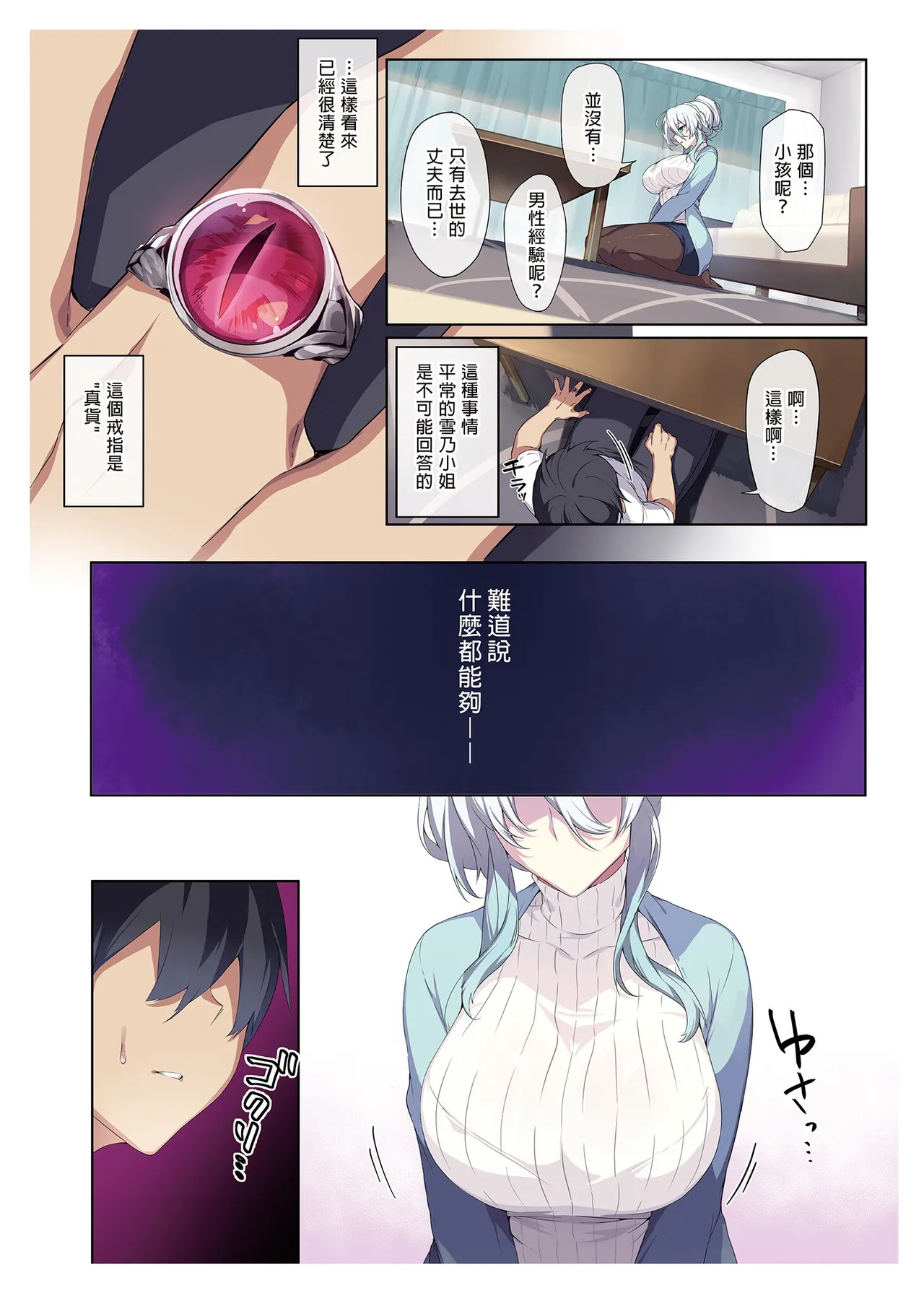 人付き合いが苦手な未亡人の雪女さんと呪いの指輪 page 16