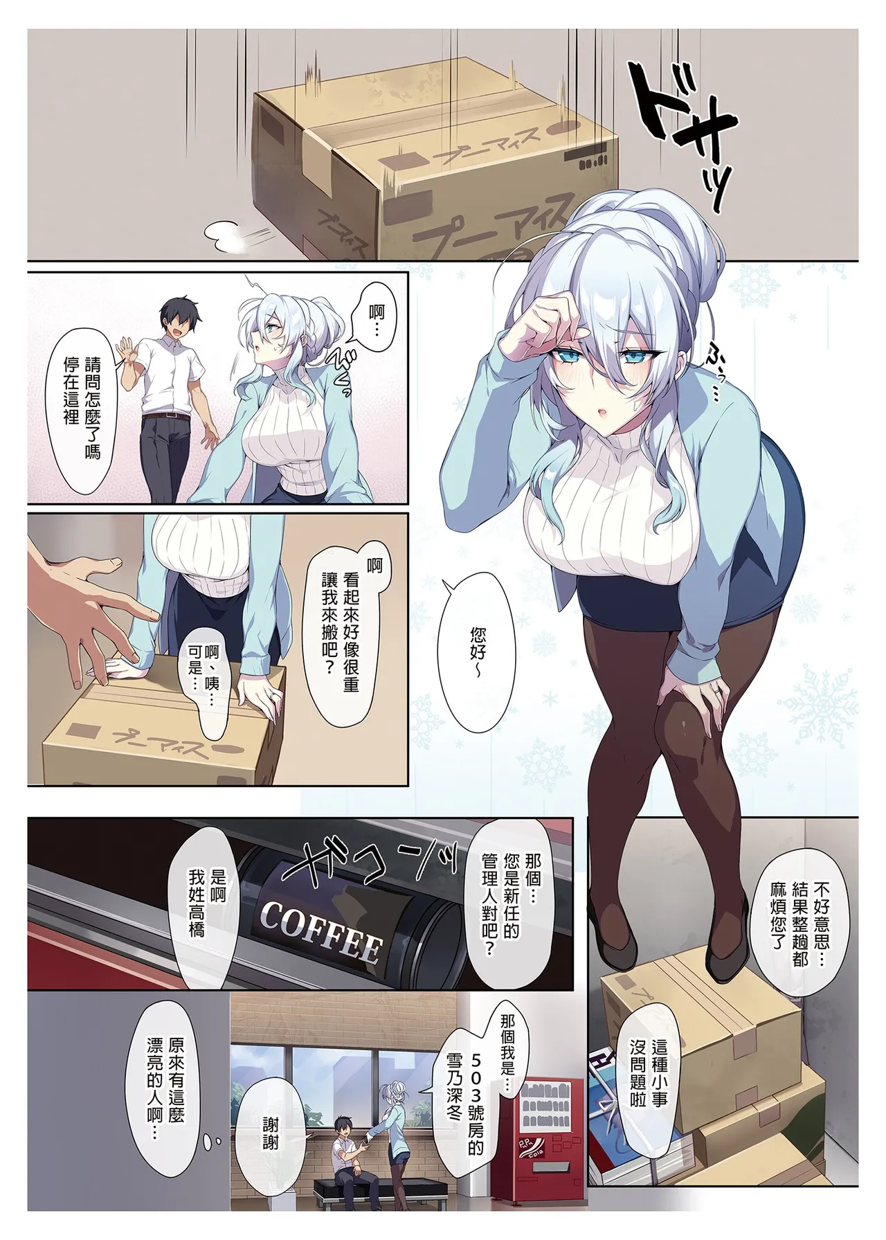 人付き合いが苦手な未亡人の雪女さんと呪いの指輪 page 3