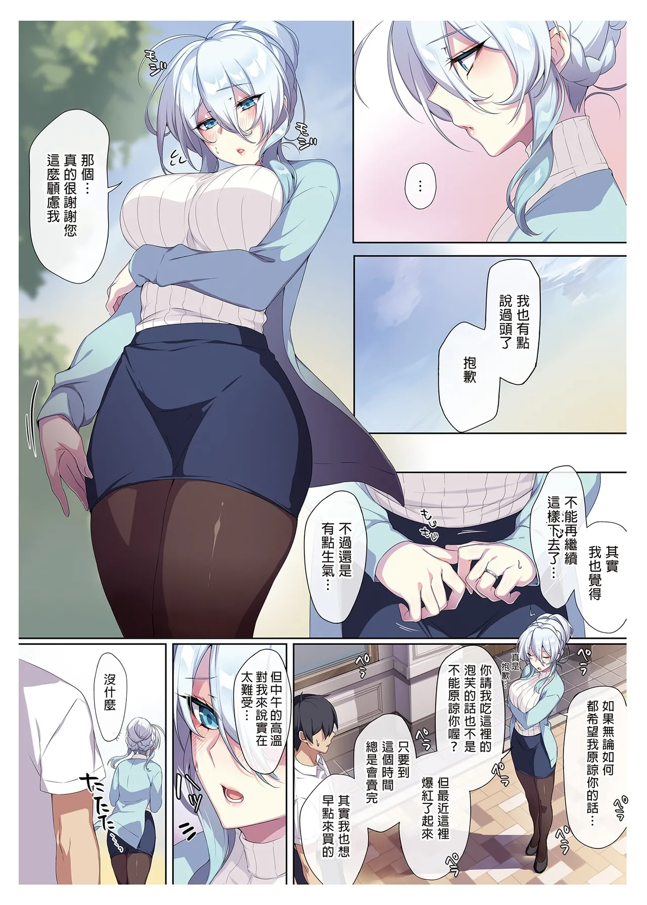 人付き合いが苦手な未亡人の雪女さんと呪いの指輪 page 37