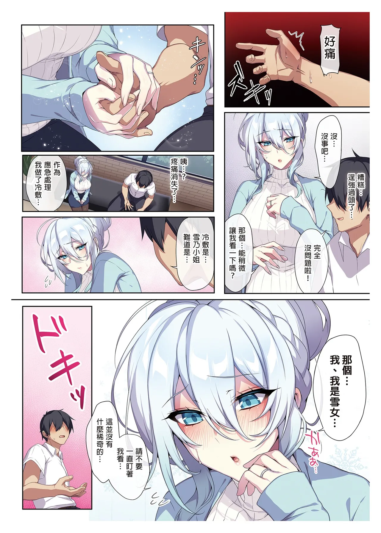 人付き合いが苦手な未亡人の雪女さんと呪いの指輪 page 4