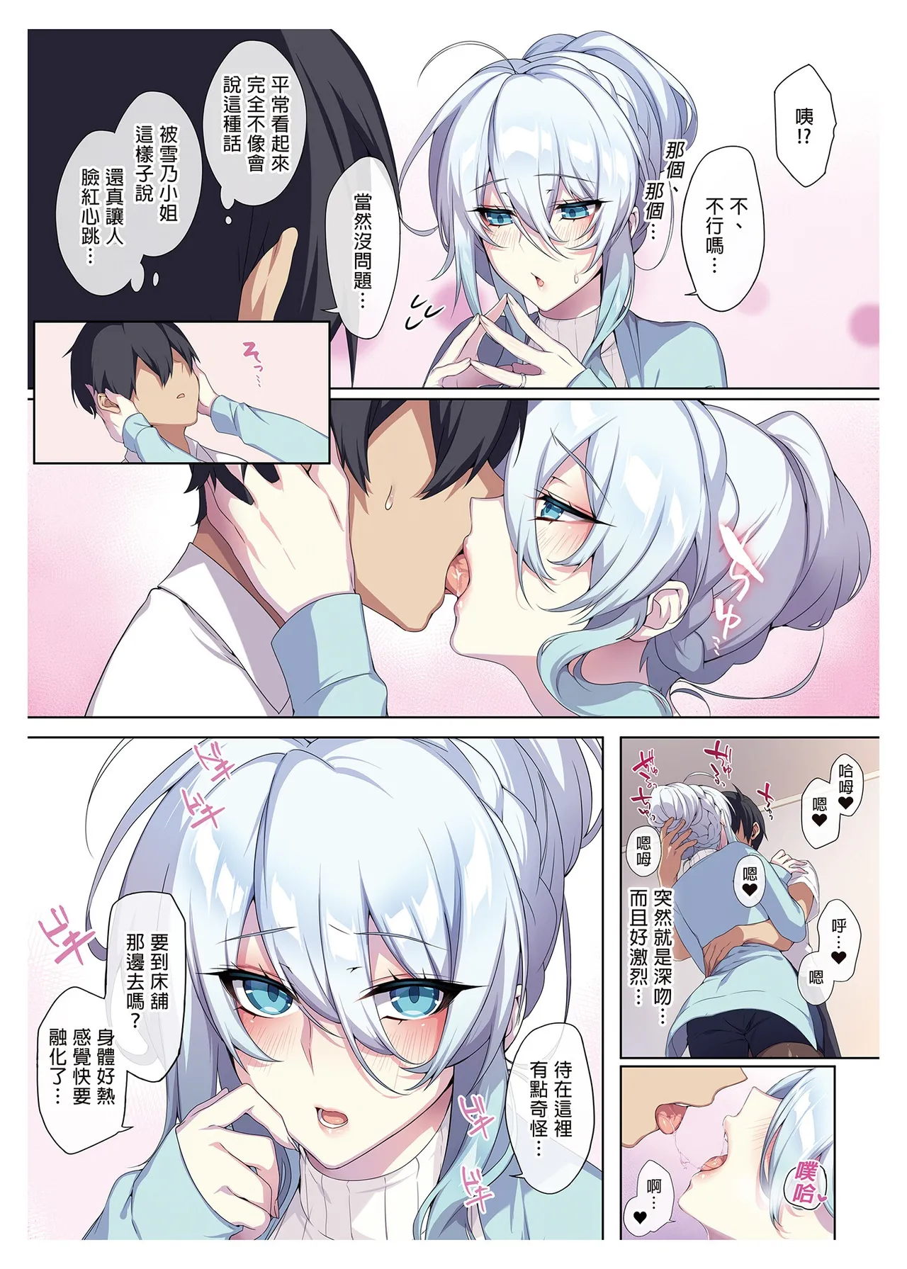 人付き合いが苦手な未亡人の雪女さんと呪いの指輪 page 45