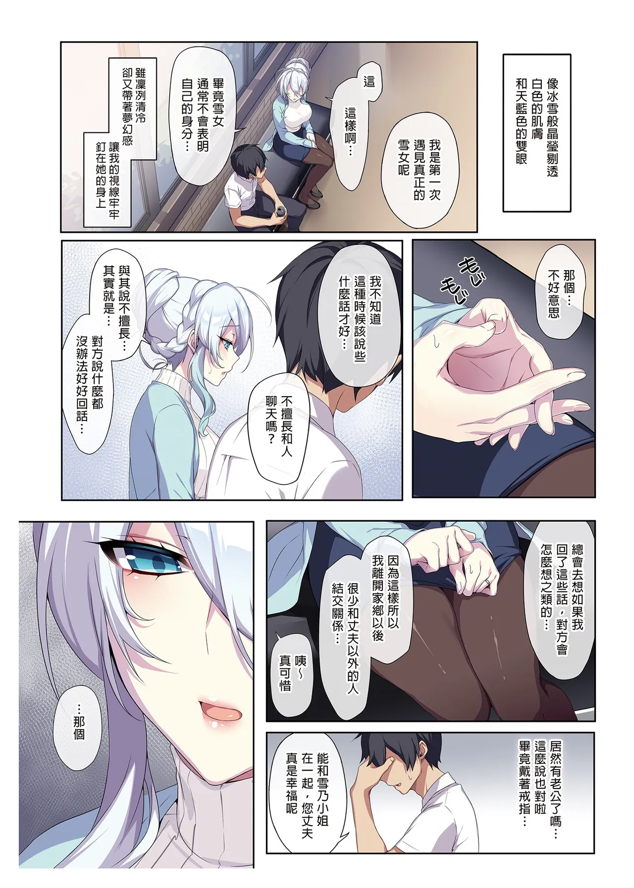 人付き合いが苦手な未亡人の雪女さんと呪いの指輪 page 5