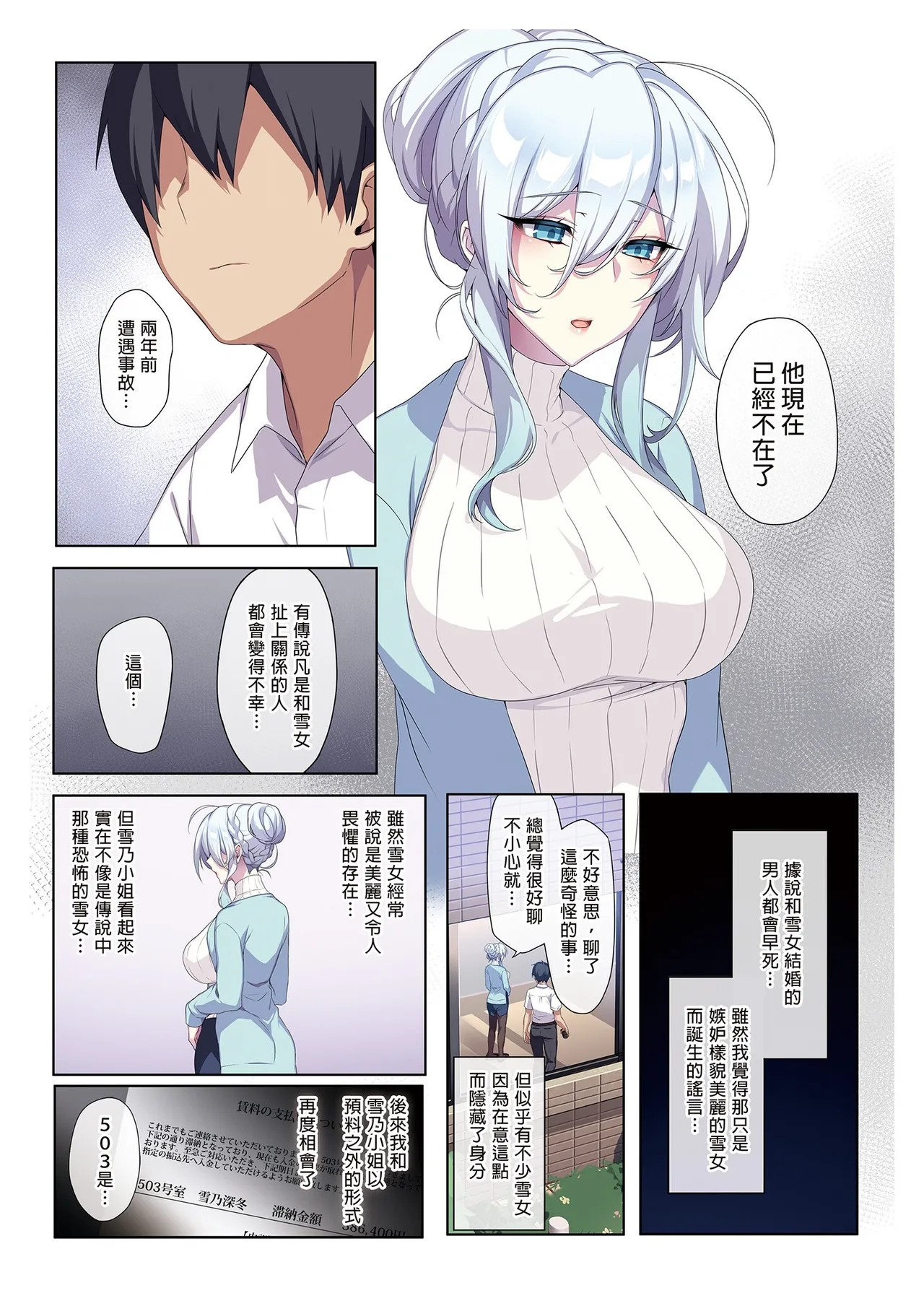 人付き合いが苦手な未亡人の雪女さんと呪いの指輪 page 6