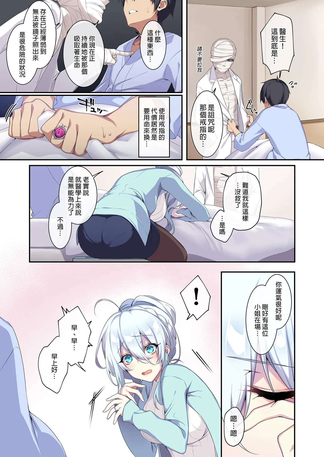 人付き合いが苦手な未亡人の雪女さんと呪いの指輪 page 76