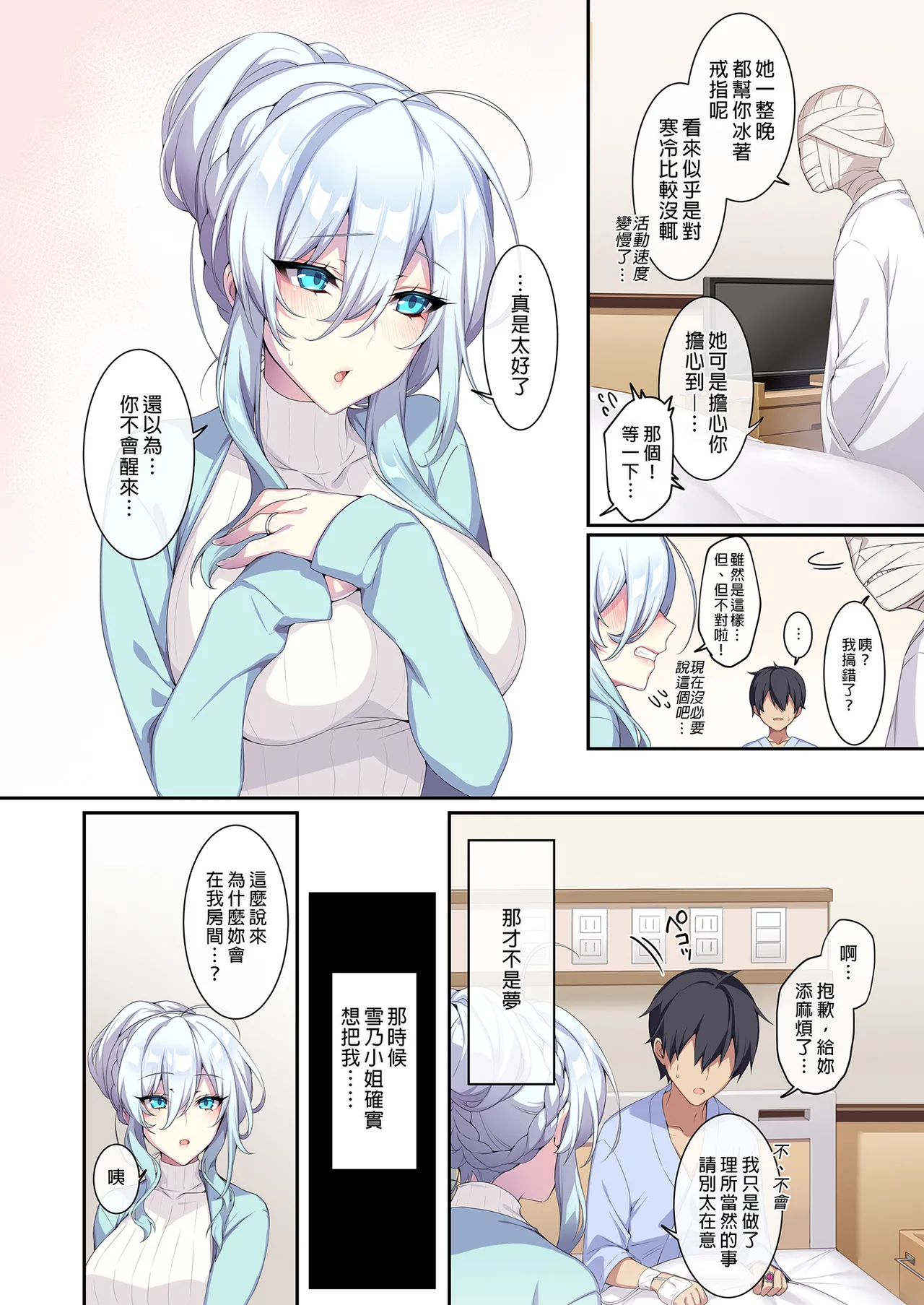 人付き合いが苦手な未亡人の雪女さんと呪いの指輪 page 77