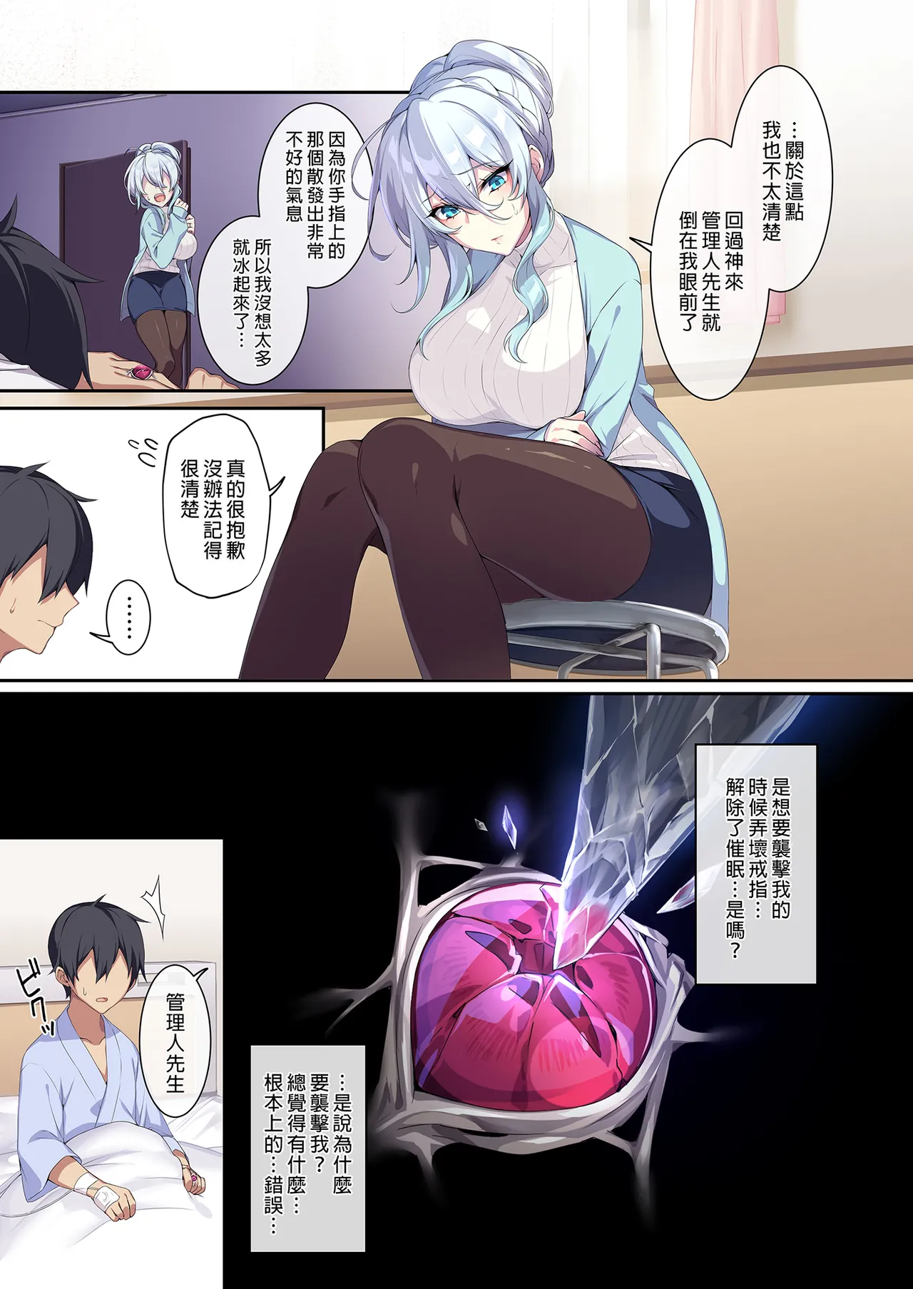 人付き合いが苦手な未亡人の雪女さんと呪いの指輪 page 78