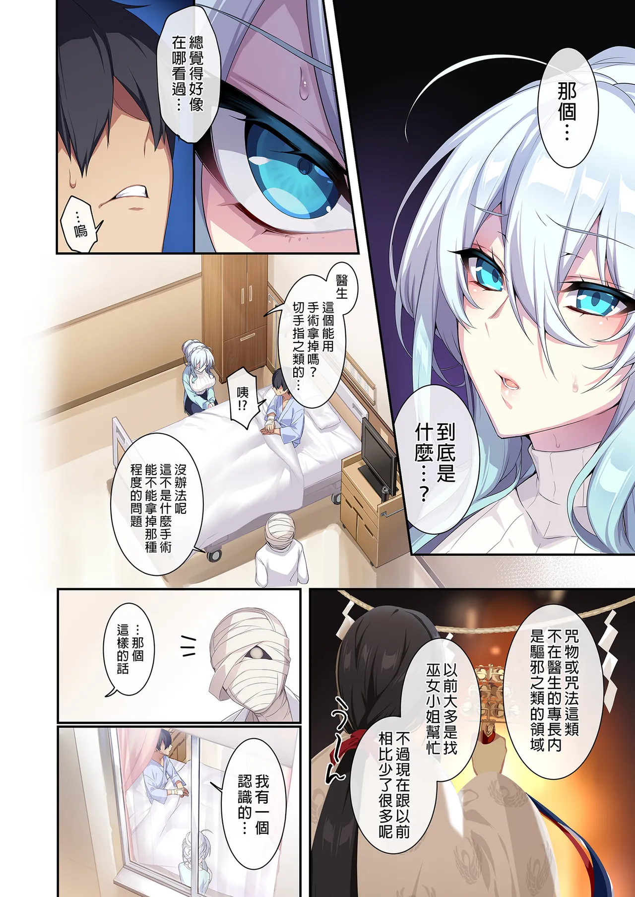 人付き合いが苦手な未亡人の雪女さんと呪いの指輪 page 79