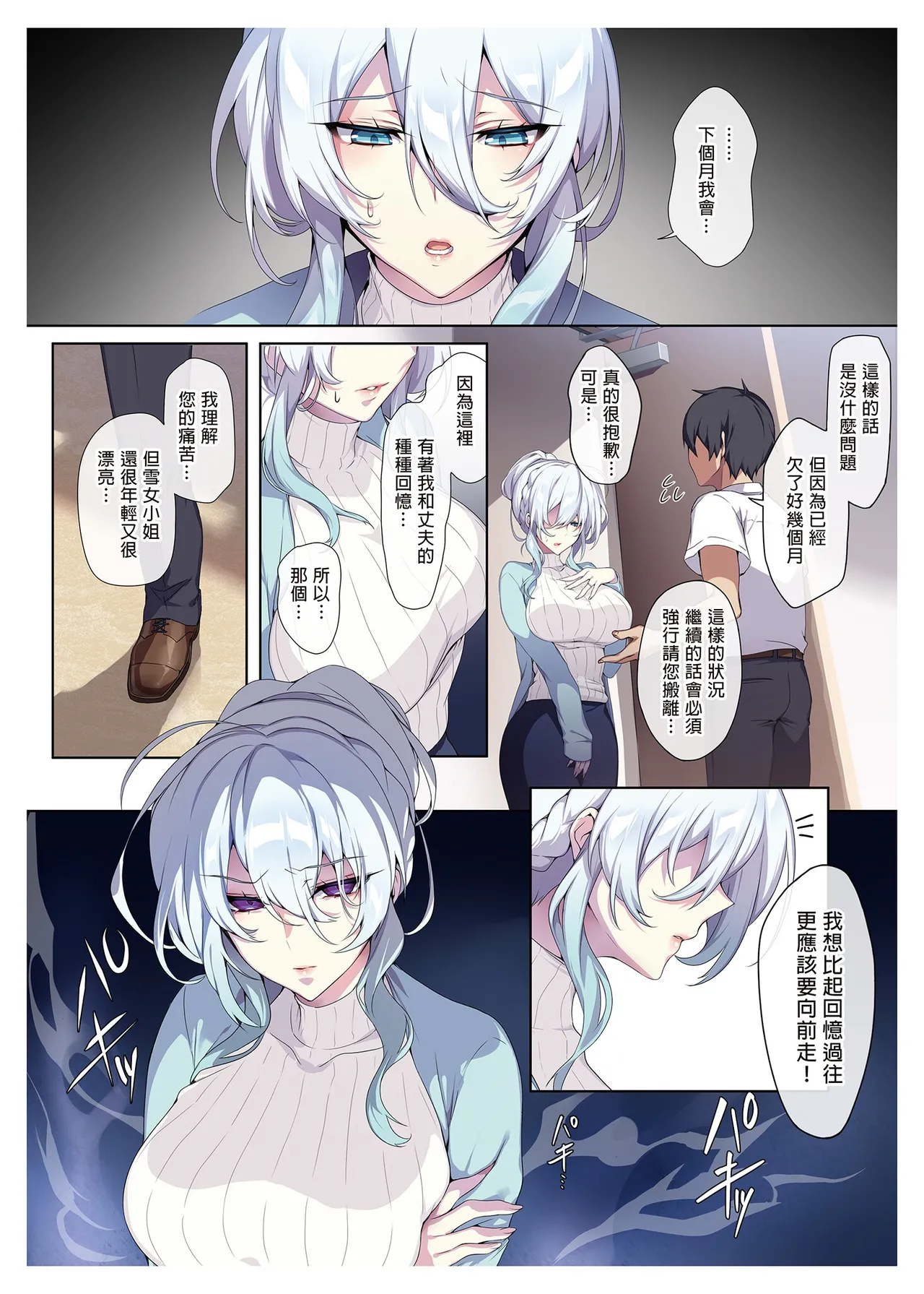 人付き合いが苦手な未亡人の雪女さんと呪いの指輪 page 8