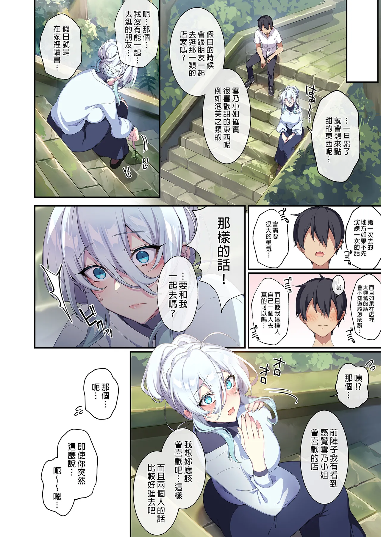 人付き合いが苦手な未亡人の雪女さんと呪いの指輪 page 81
