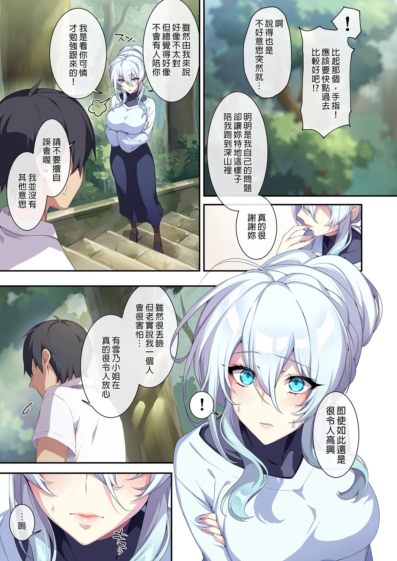 人付き合いが苦手な未亡人の雪女さんと呪いの指輪 page 82