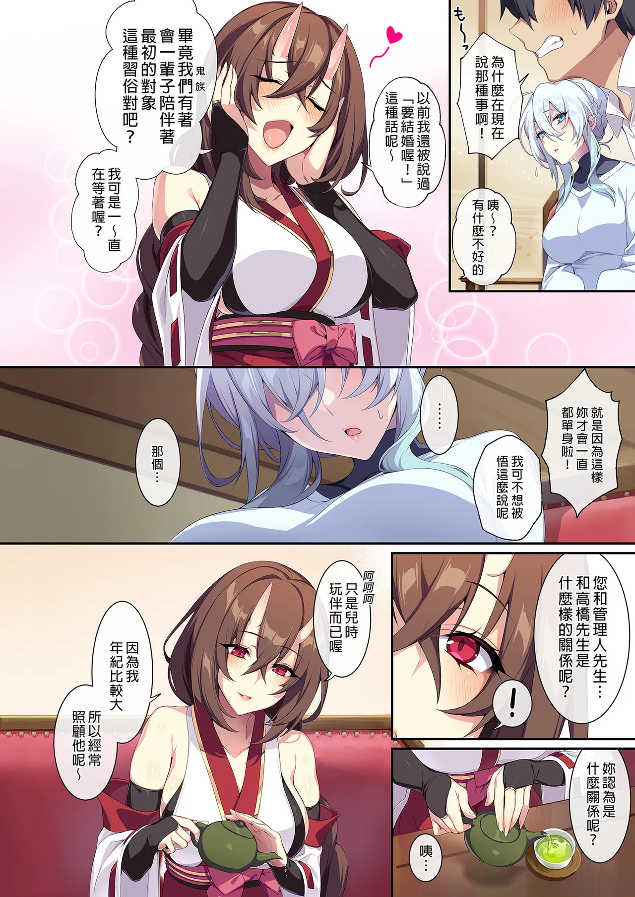 人付き合いが苦手な未亡人の雪女さんと呪いの指輪 page 87