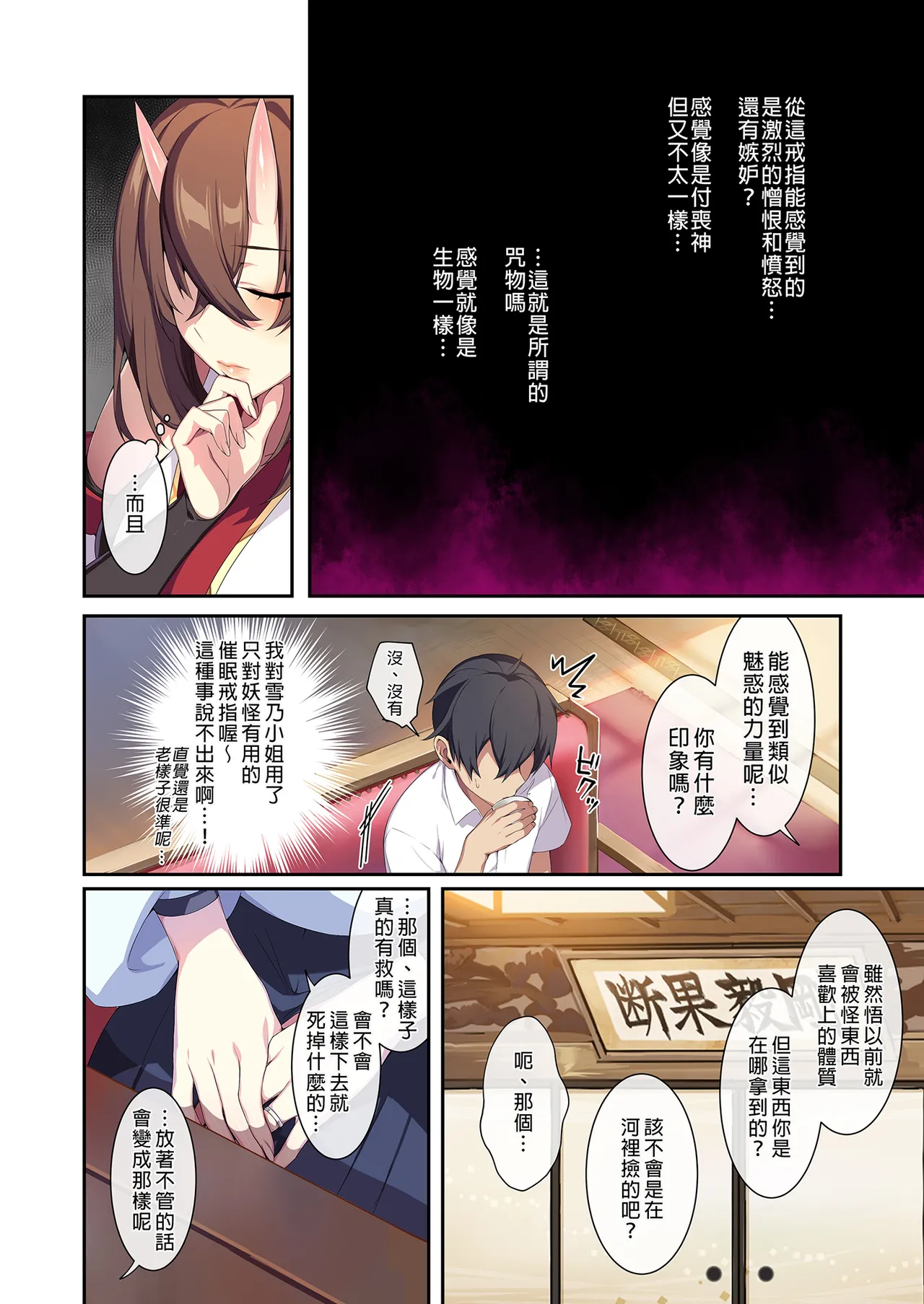 人付き合いが苦手な未亡人の雪女さんと呪いの指輪 page 89