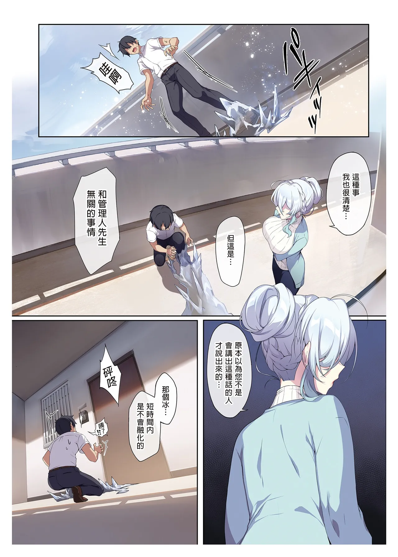 人付き合いが苦手な未亡人の雪女さんと呪いの指輪 page 9