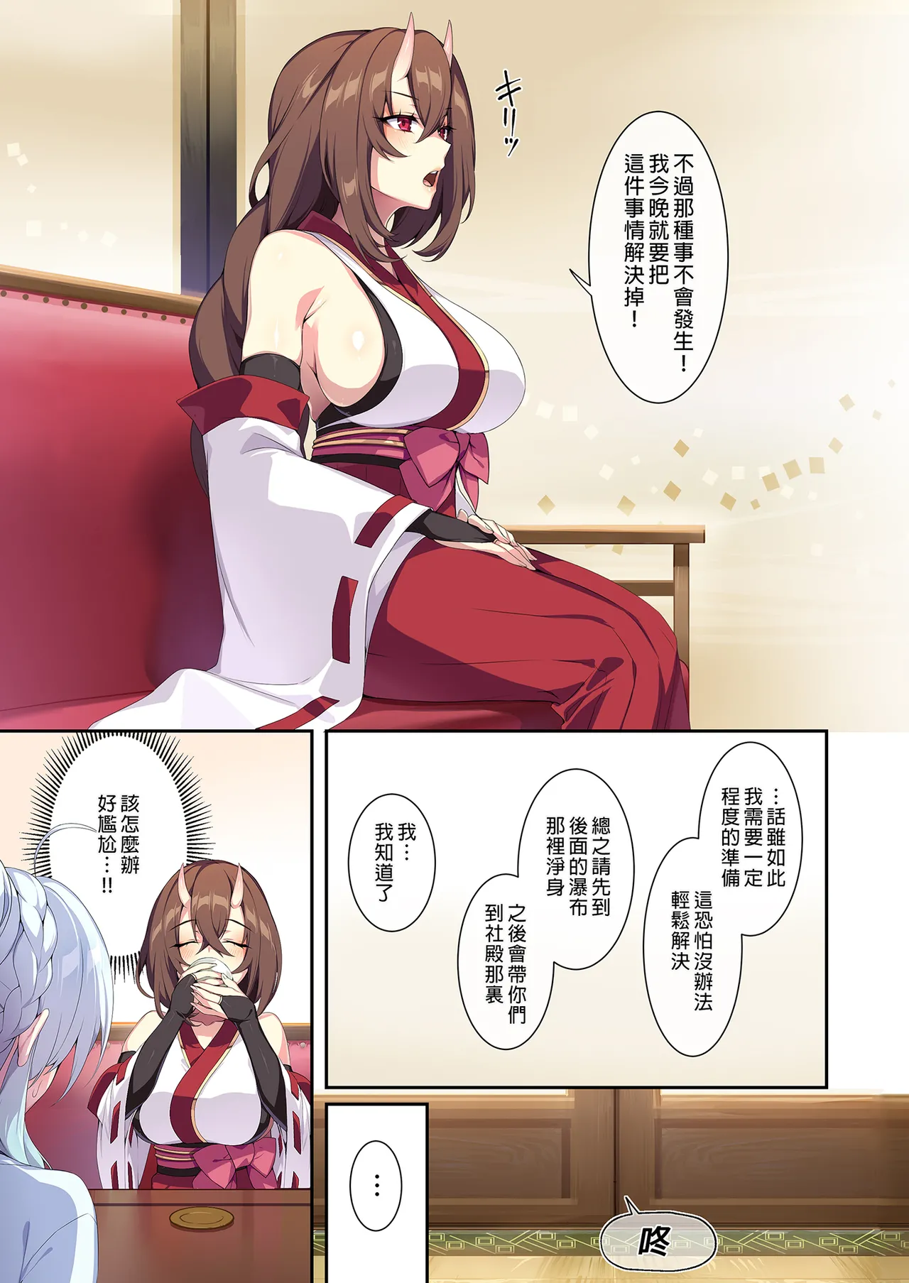 人付き合いが苦手な未亡人の雪女さんと呪いの指輪 page 90