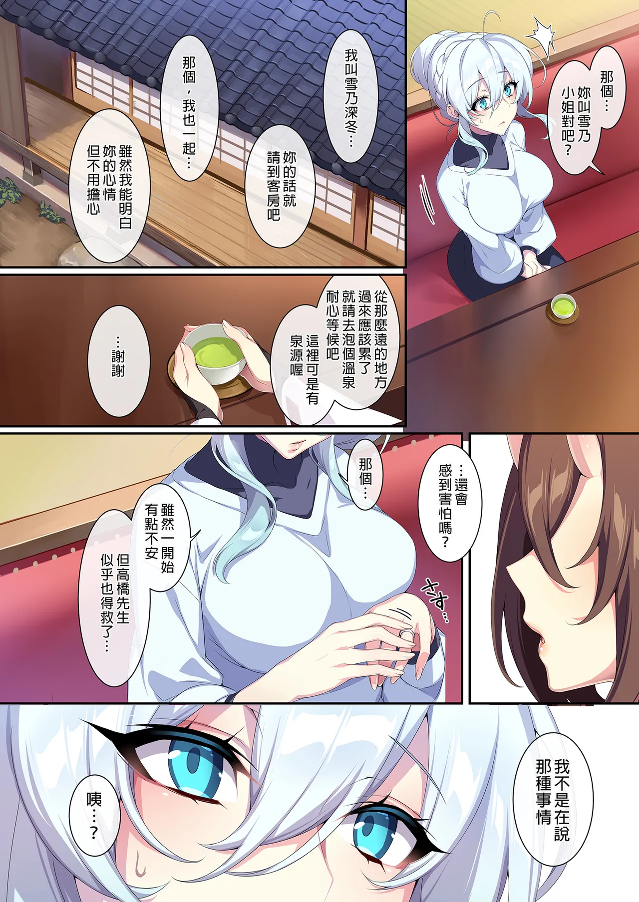 人付き合いが苦手な未亡人の雪女さんと呪いの指輪 page 91