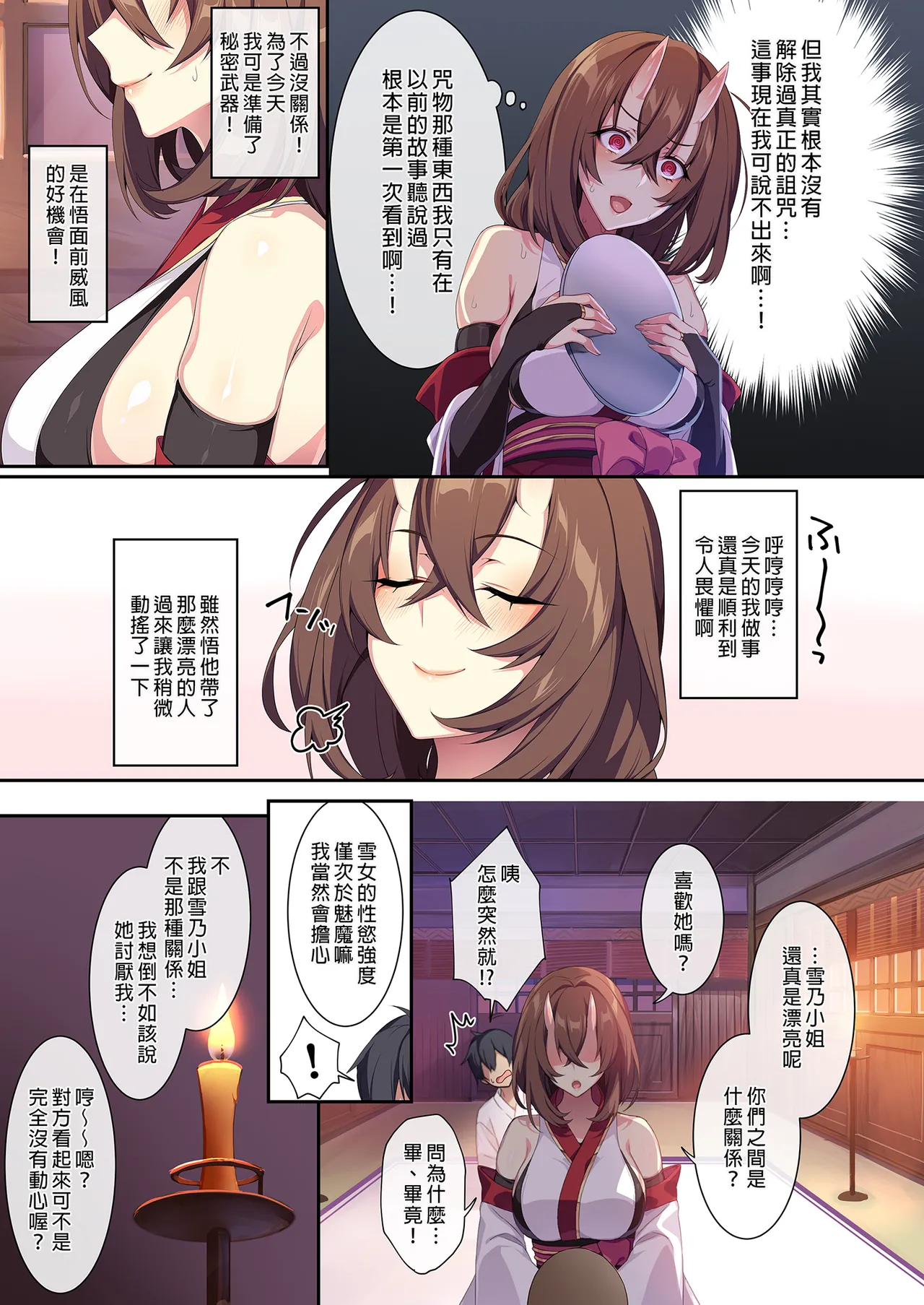 人付き合いが苦手な未亡人の雪女さんと呪いの指輪 page 94