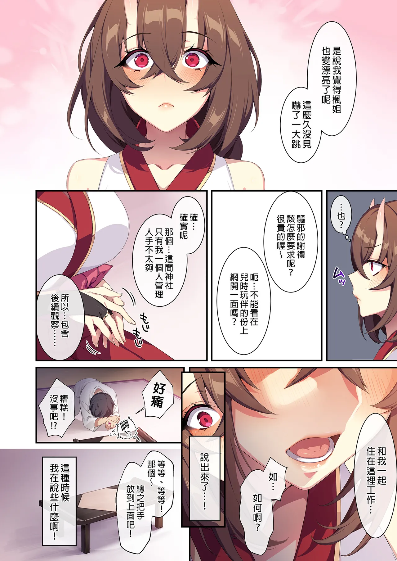 人付き合いが苦手な未亡人の雪女さんと呪いの指輪 page 95