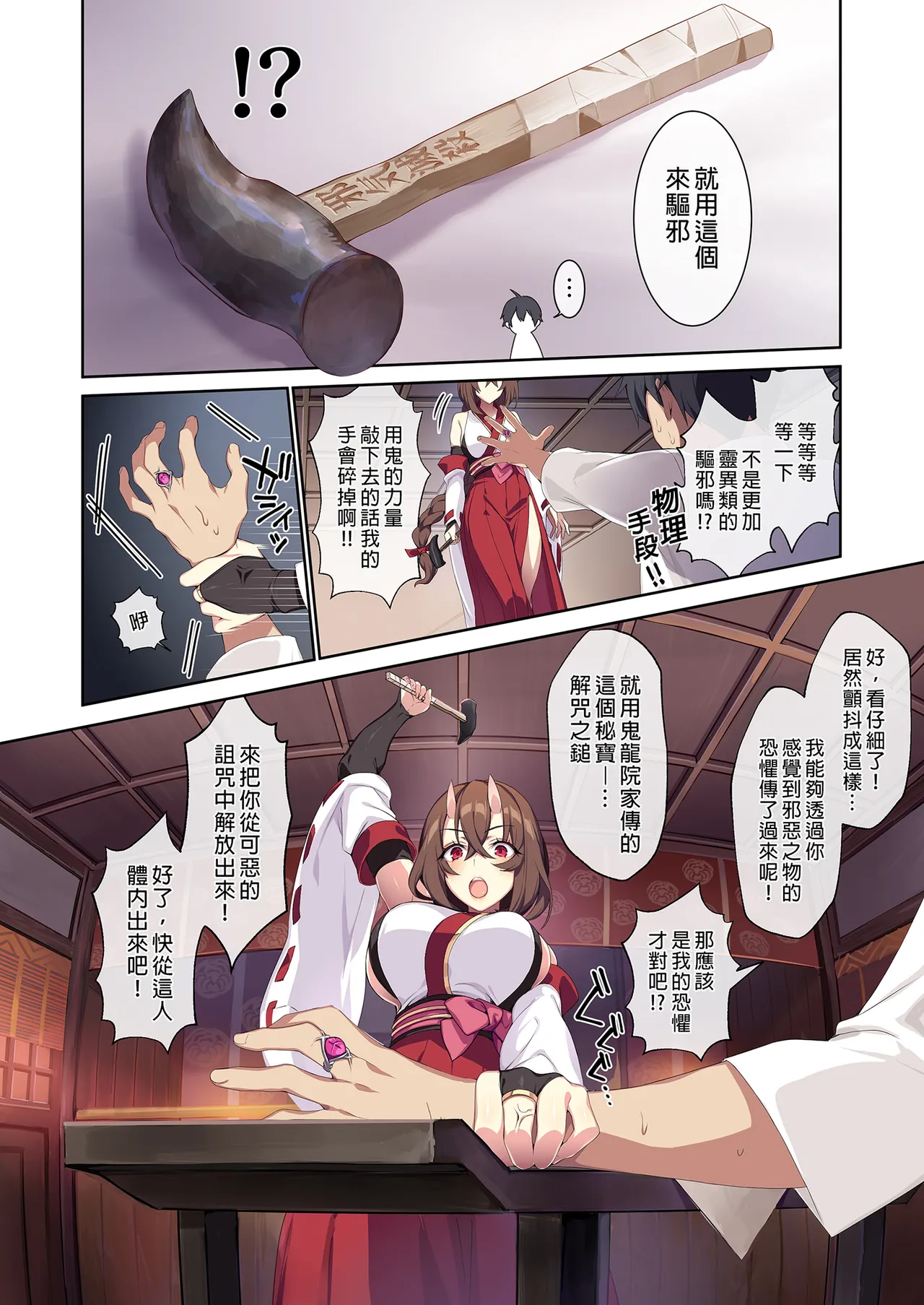 人付き合いが苦手な未亡人の雪女さんと呪いの指輪 page 96