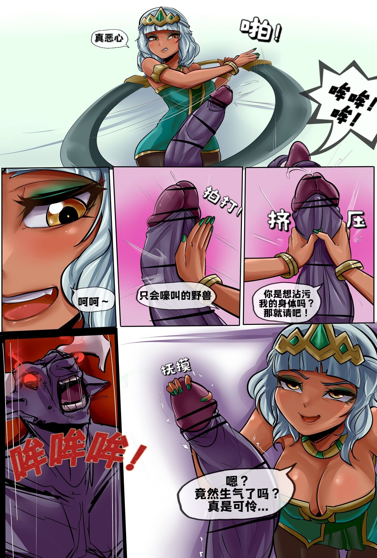 Qiyana vs Minotaur page 3
