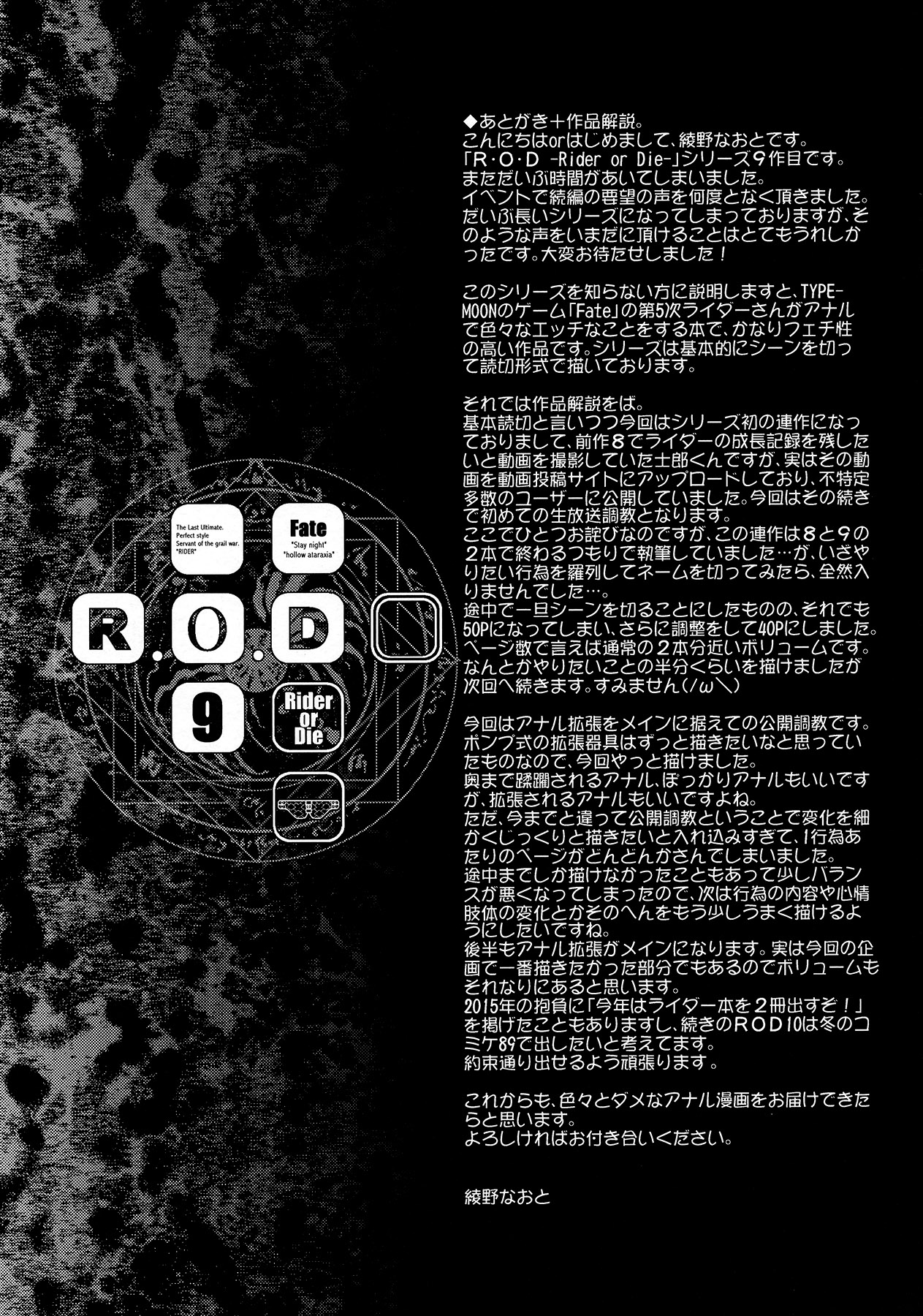R.O.D 9 -Rider or Die- page 48