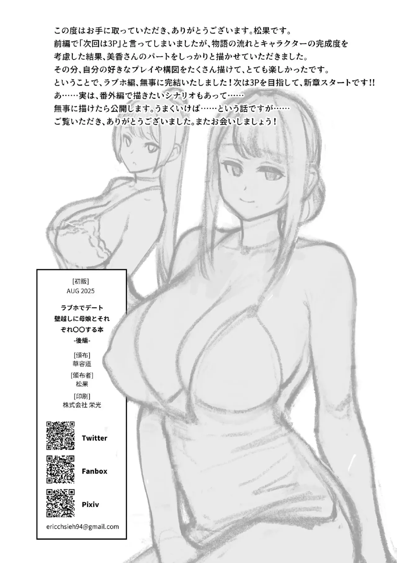 Rabuho de Dēto Kabe-Goshi ni Oyako to Sorezore Rei Rei Suru Hon [Kouhen] - A Book About Dating In a Love Hotel With Mother And Daughter Through The Wall page 53