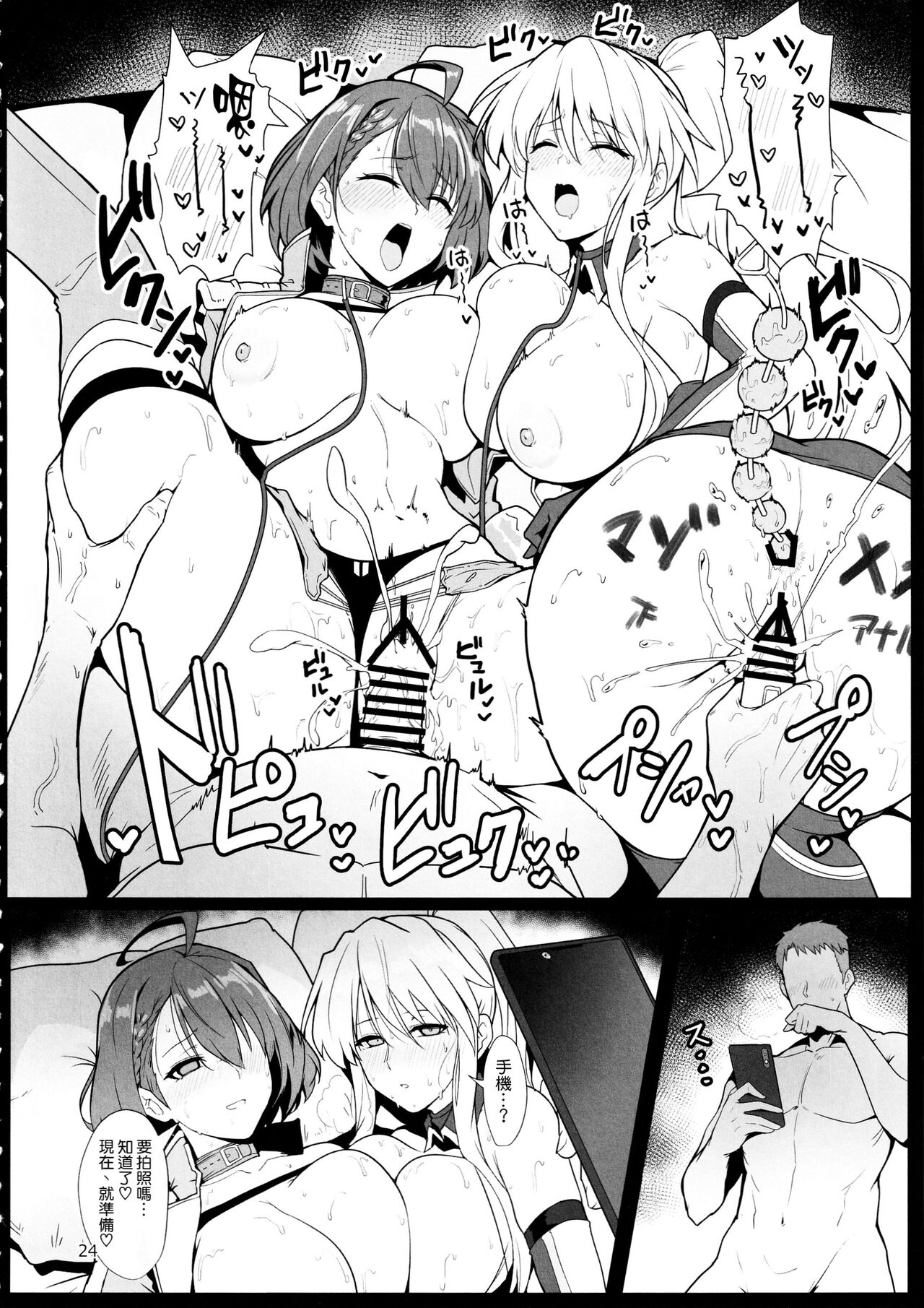 Race Queen na Enterprise to Baltimore to Sukebe suru Hon page 24