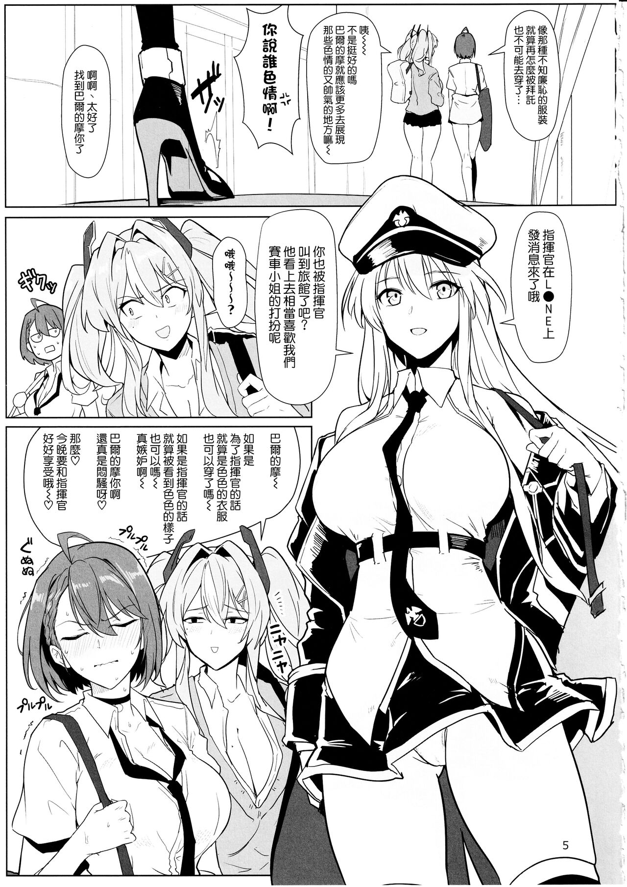 Race Queen na Enterprise to Baltimore to Sukebe suru Hon page 5