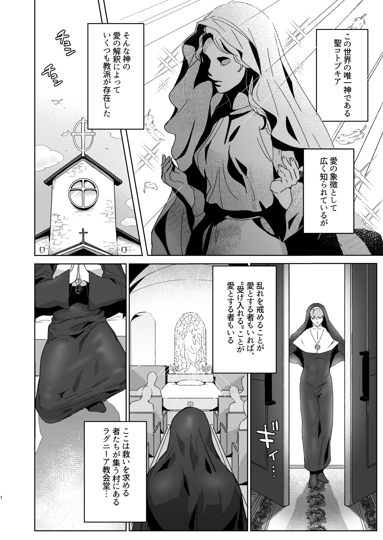 Ragniakyou Kyuudouroku page 2