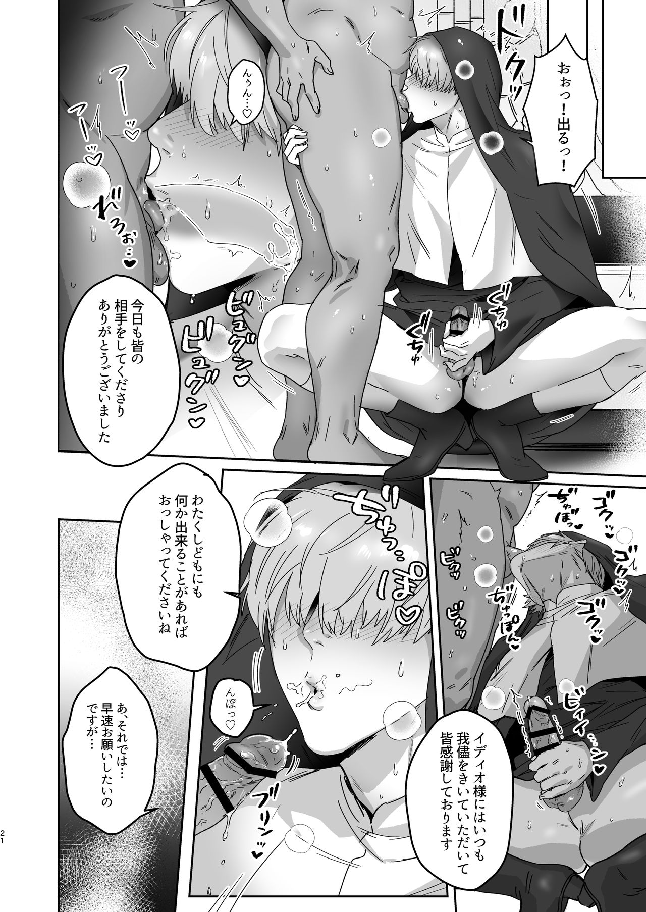 Ragniakyou Kyuudouroku page 22