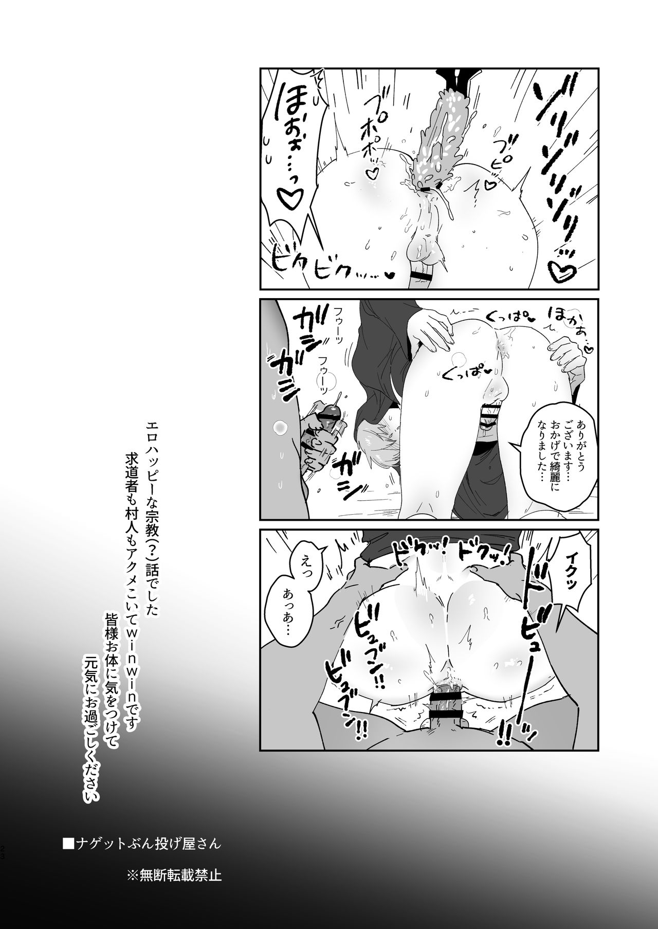 Ragniakyou Kyuudouroku page 24