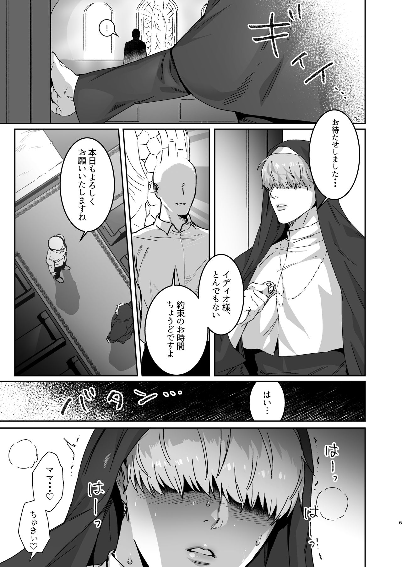 Ragniakyou Kyuudouroku page 7