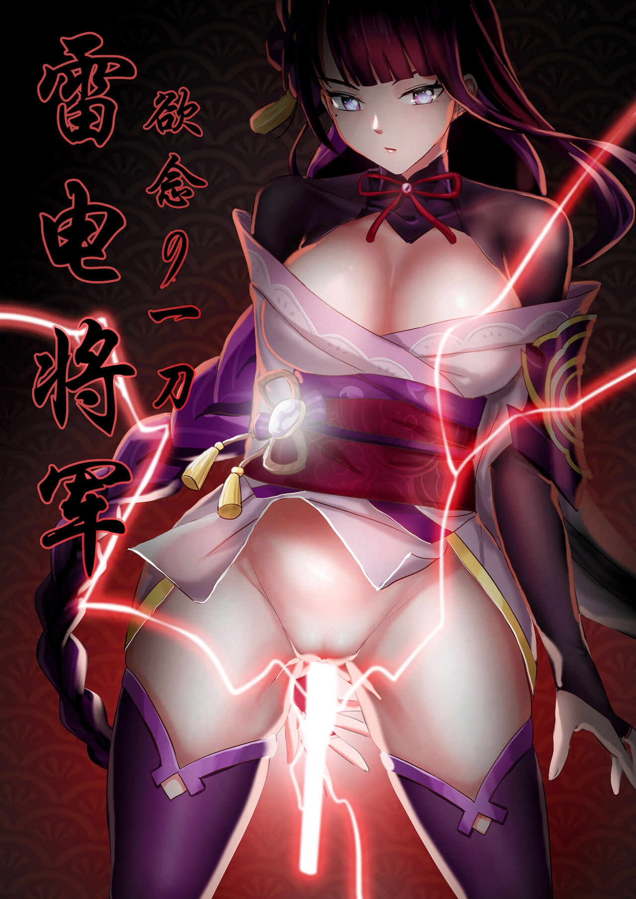 Raiden Shogun yokunen no hito tachi page 1