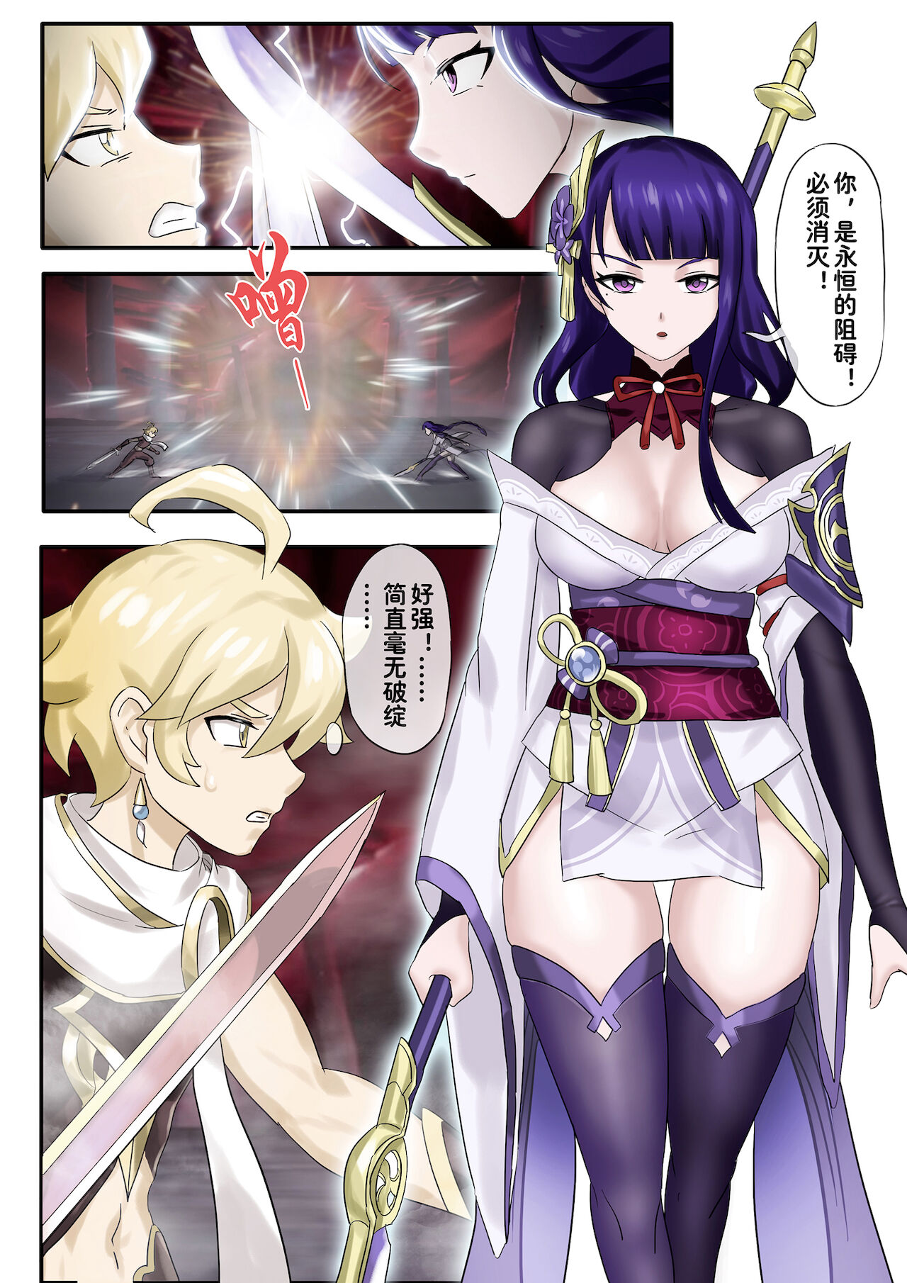 Raiden Shogun yokunen no hito tachi page 2
