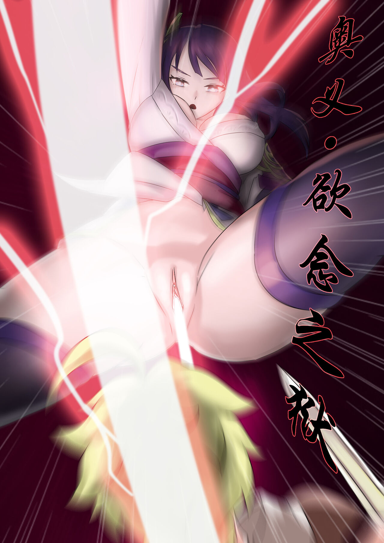Raiden Shogun yokunen no hito tachi page 5
