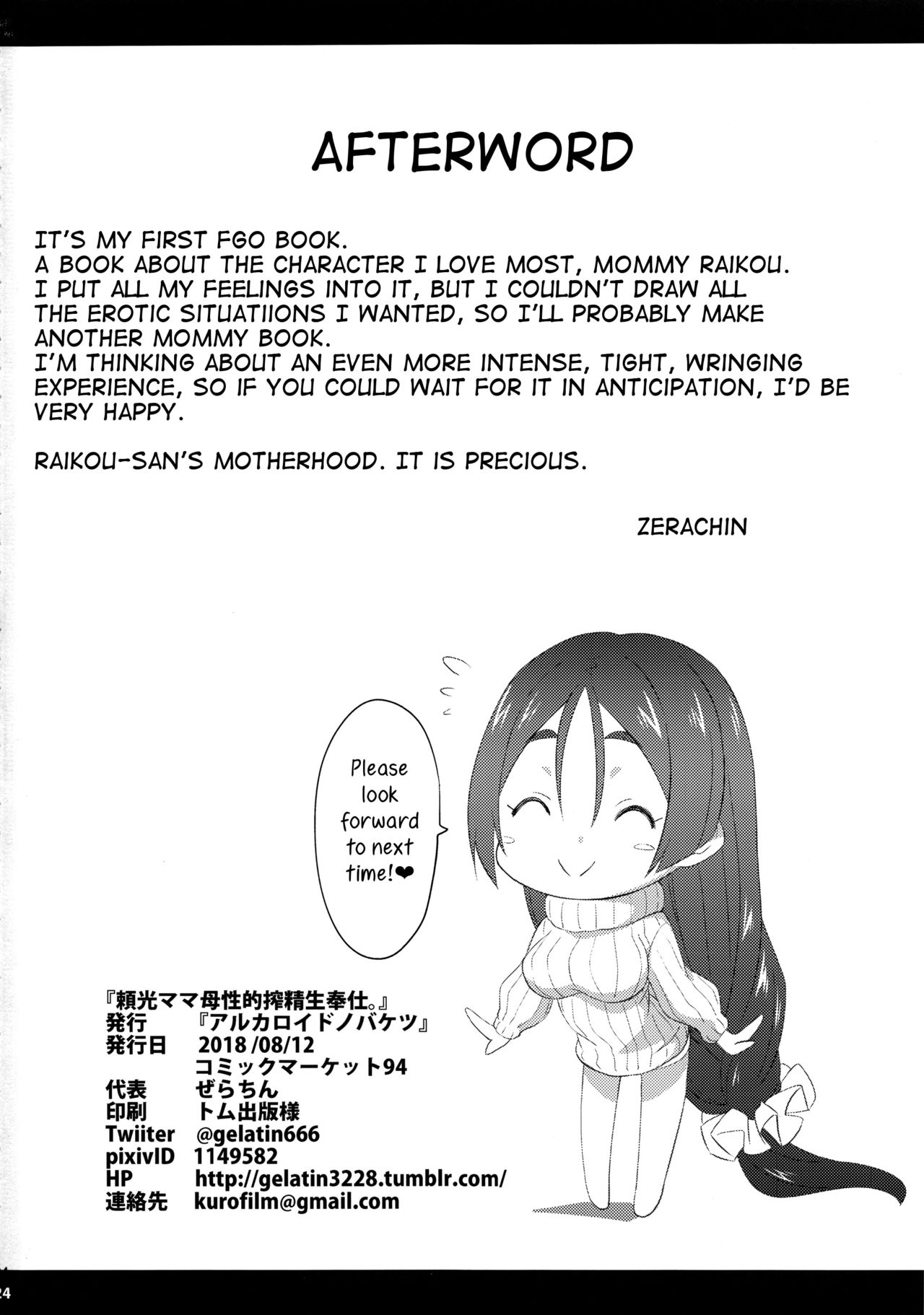 Raikou Mama Boseiteki Sakusei Nama Houshi. page 26