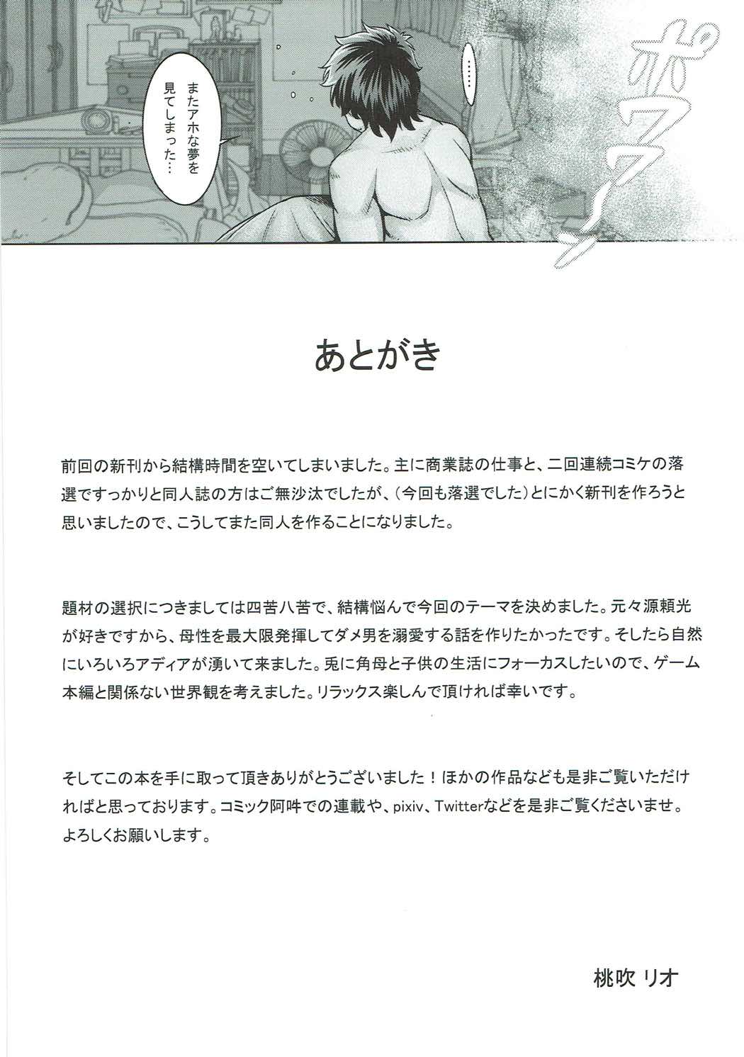 Raikou Mama ni Amaetai page 24