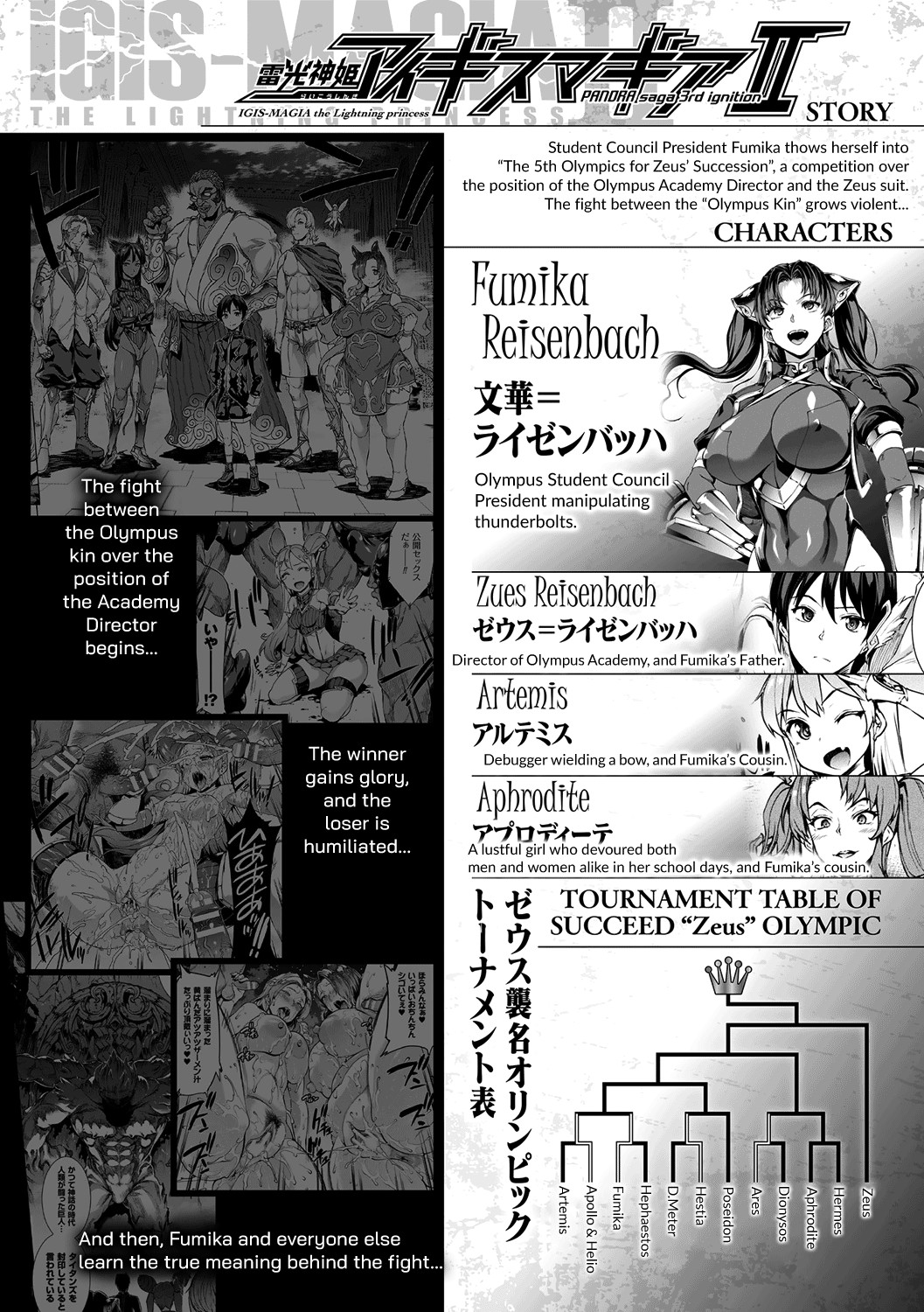 Raikou Shinki Igis Magia II -PANDRA saga 3rd ignition- page 8