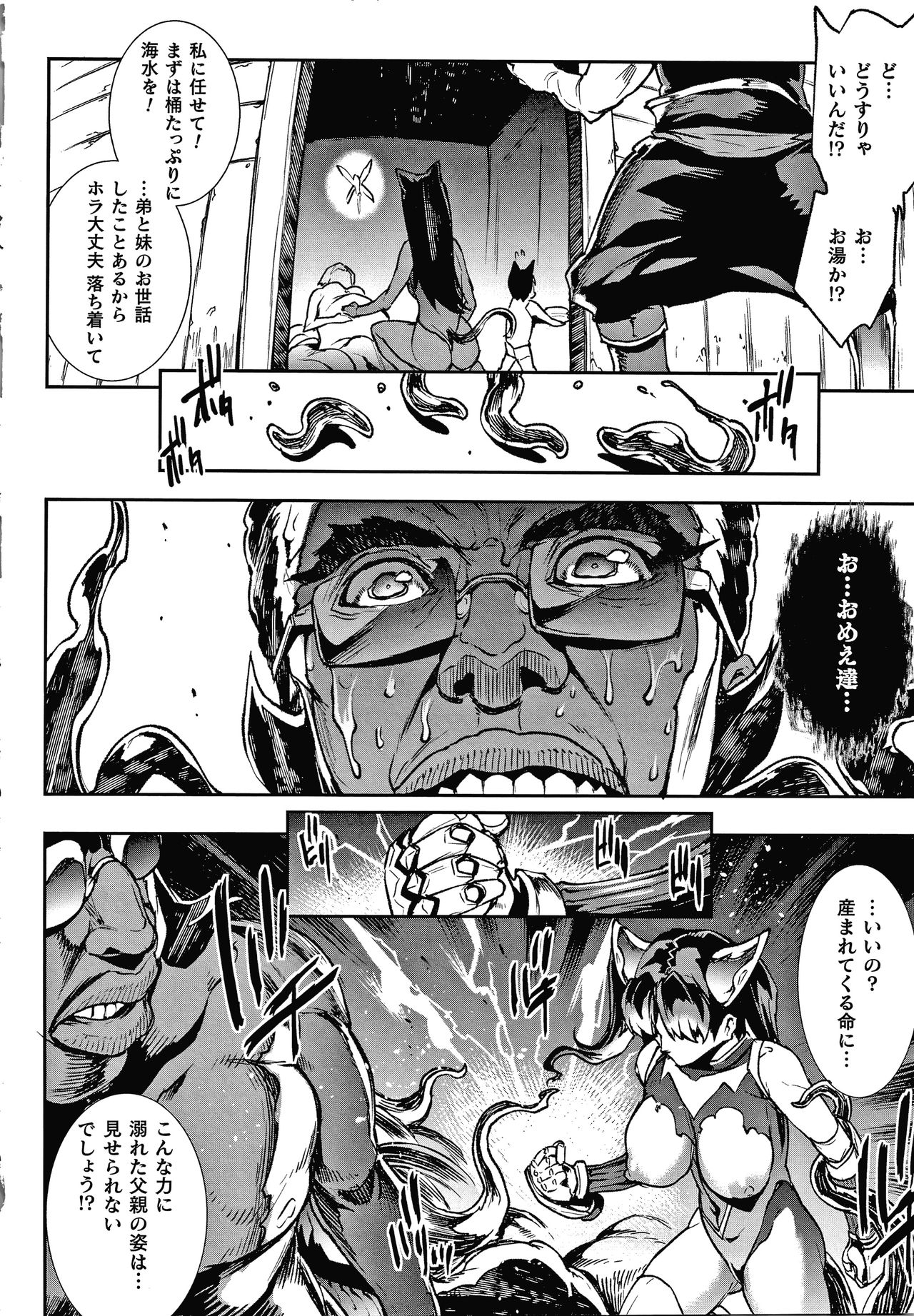 Raikou Shinki Igis Magia III -PANDRA saga 3rd ignition- page 112