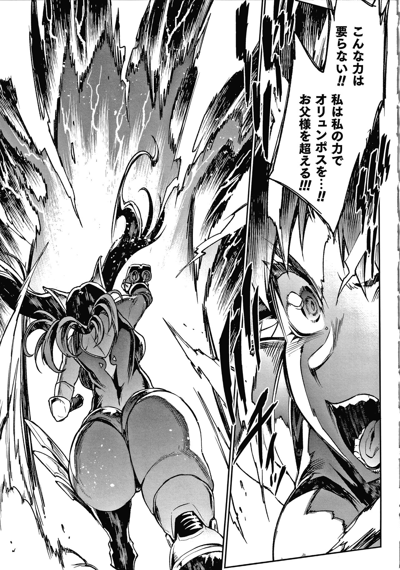 Raikou Shinki Igis Magia III -PANDRA saga 3rd ignition- page 113