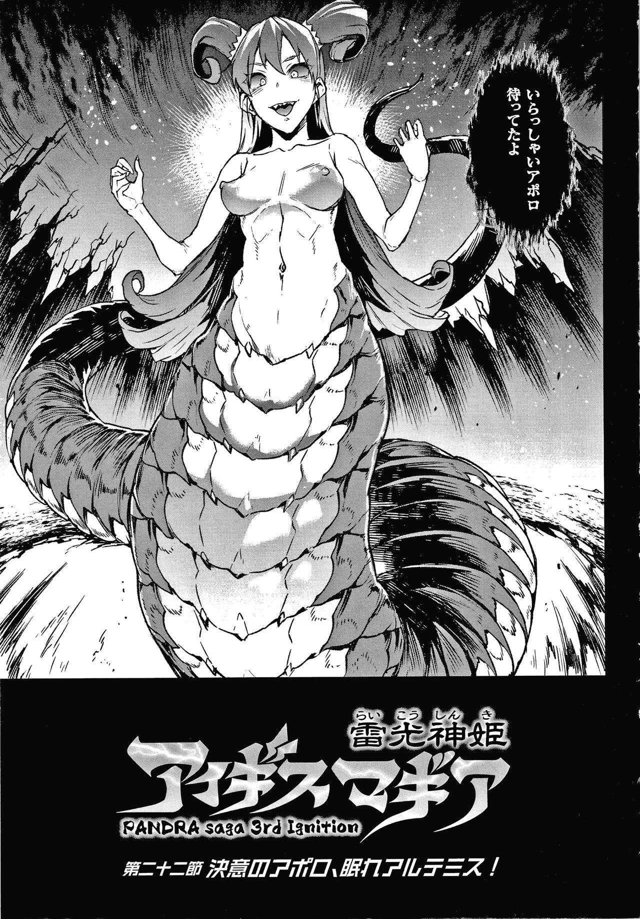 Raikou Shinki Igis Magia III -PANDRA saga 3rd ignition- page 121