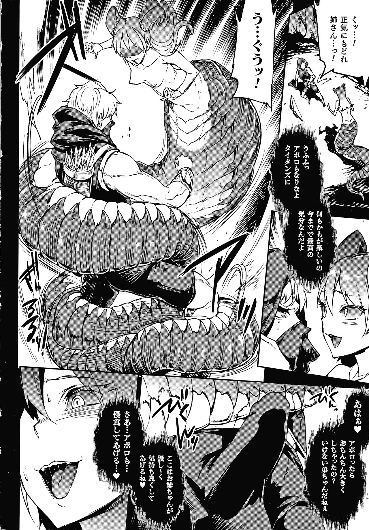 Raikou Shinki Igis Magia III -PANDRA saga 3rd ignition- page 122