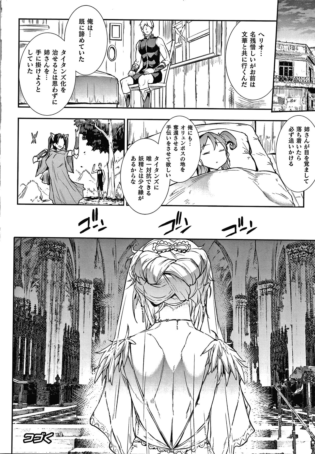 Raikou Shinki Igis Magia III -PANDRA saga 3rd ignition- page 140
